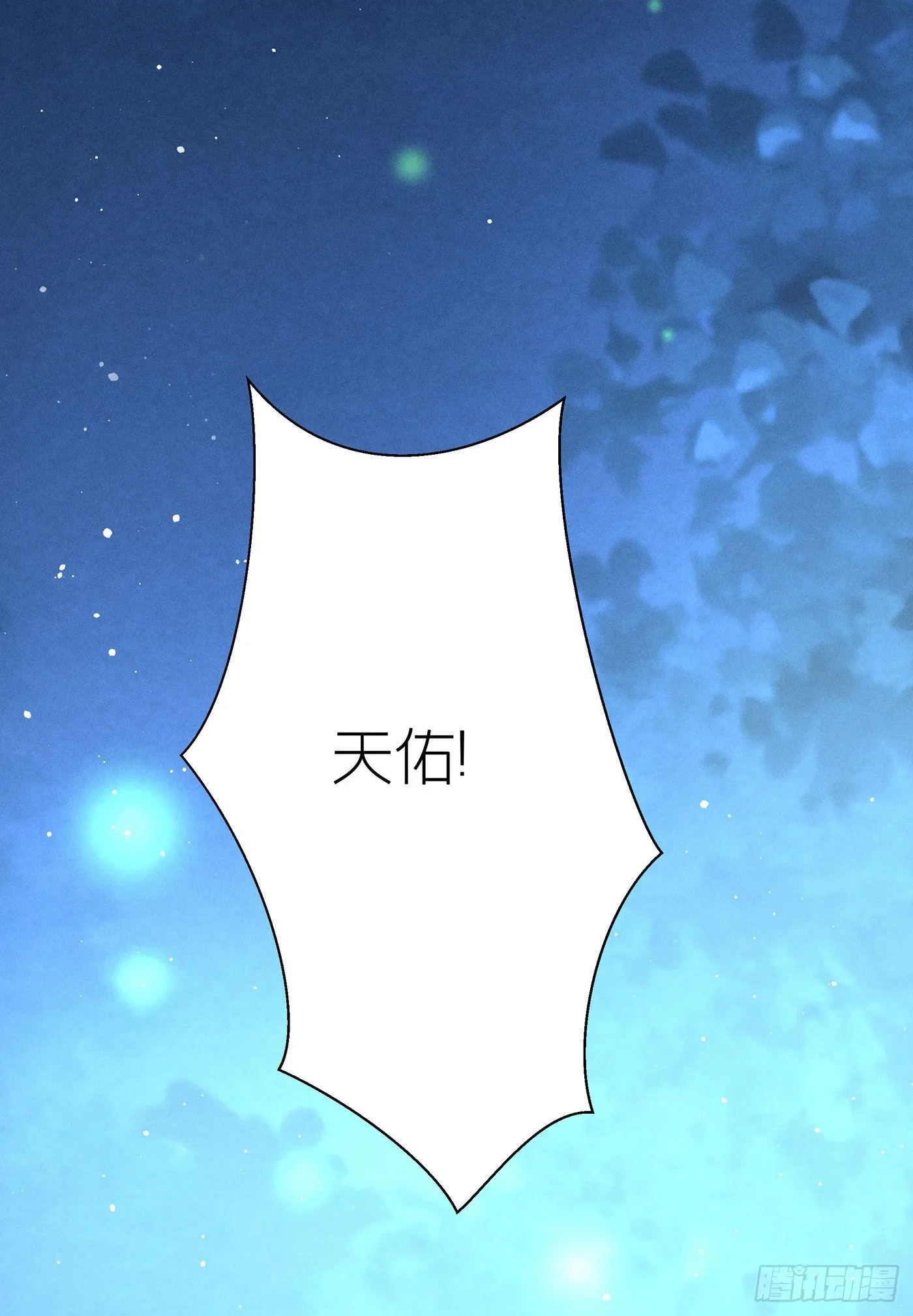 第四十三回 未忘人（九） 第71页
