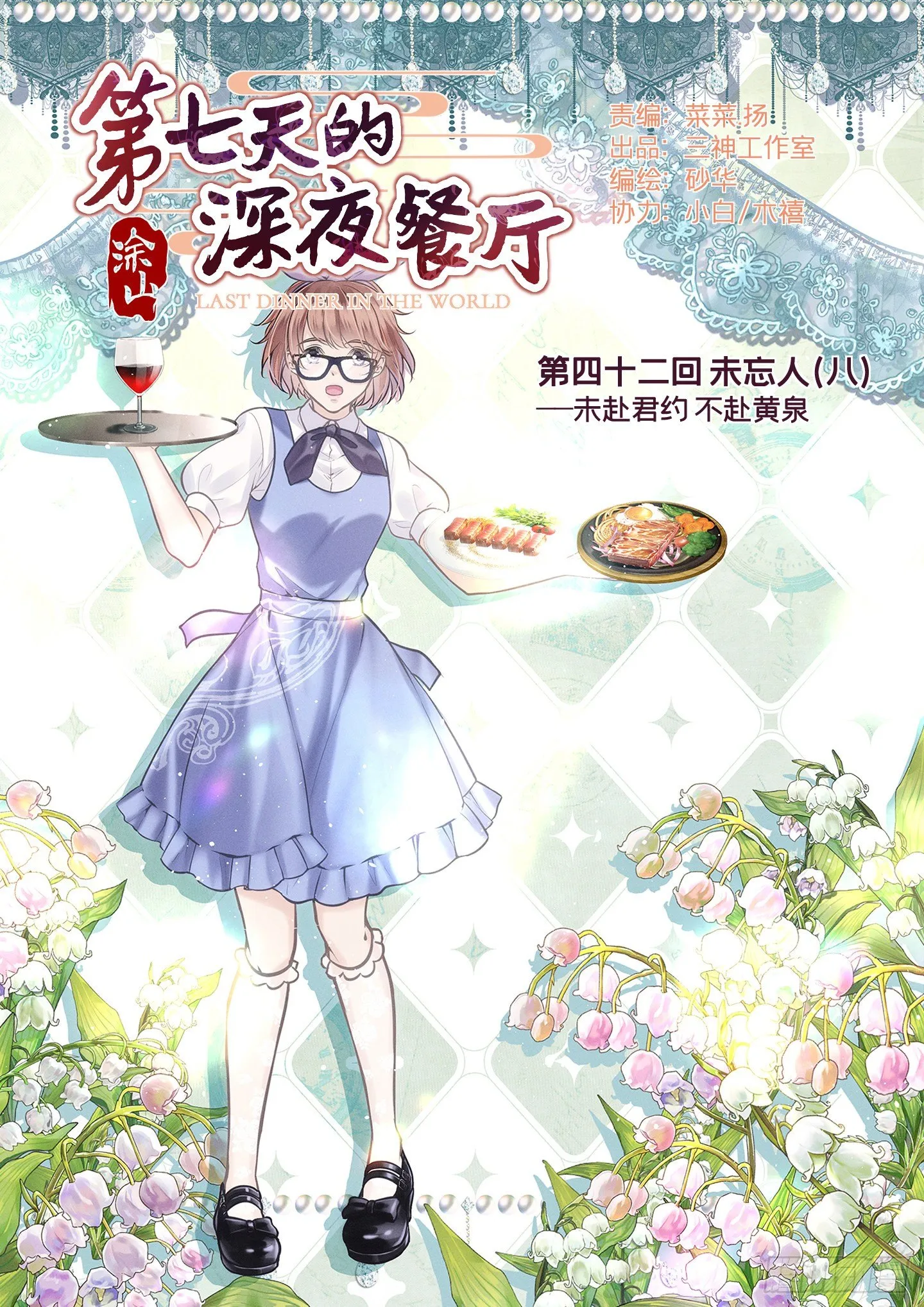 第四十二回 未忘人（八） 第1页