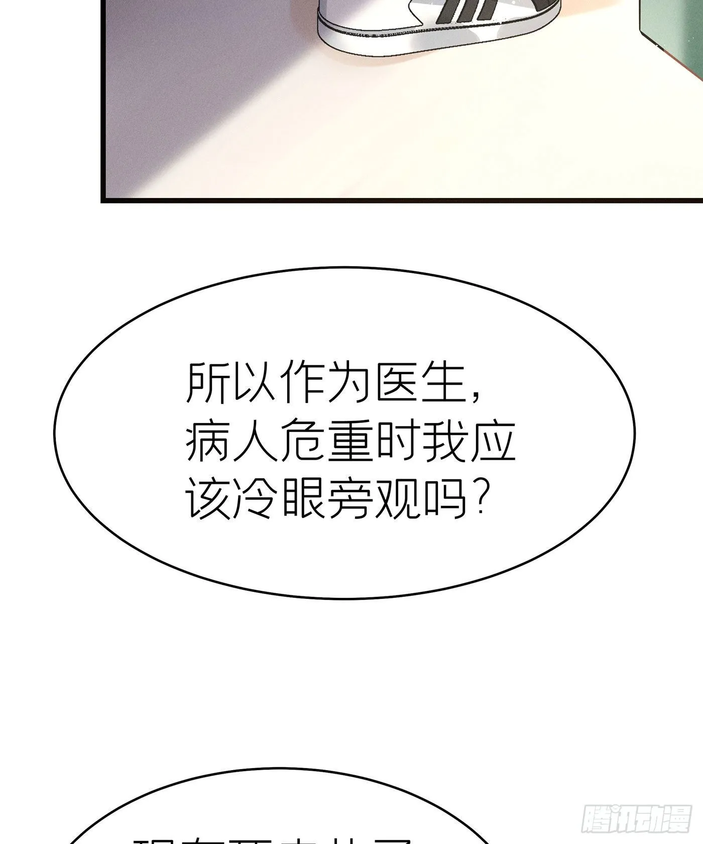 第四十二回 未忘人（八） 第3页