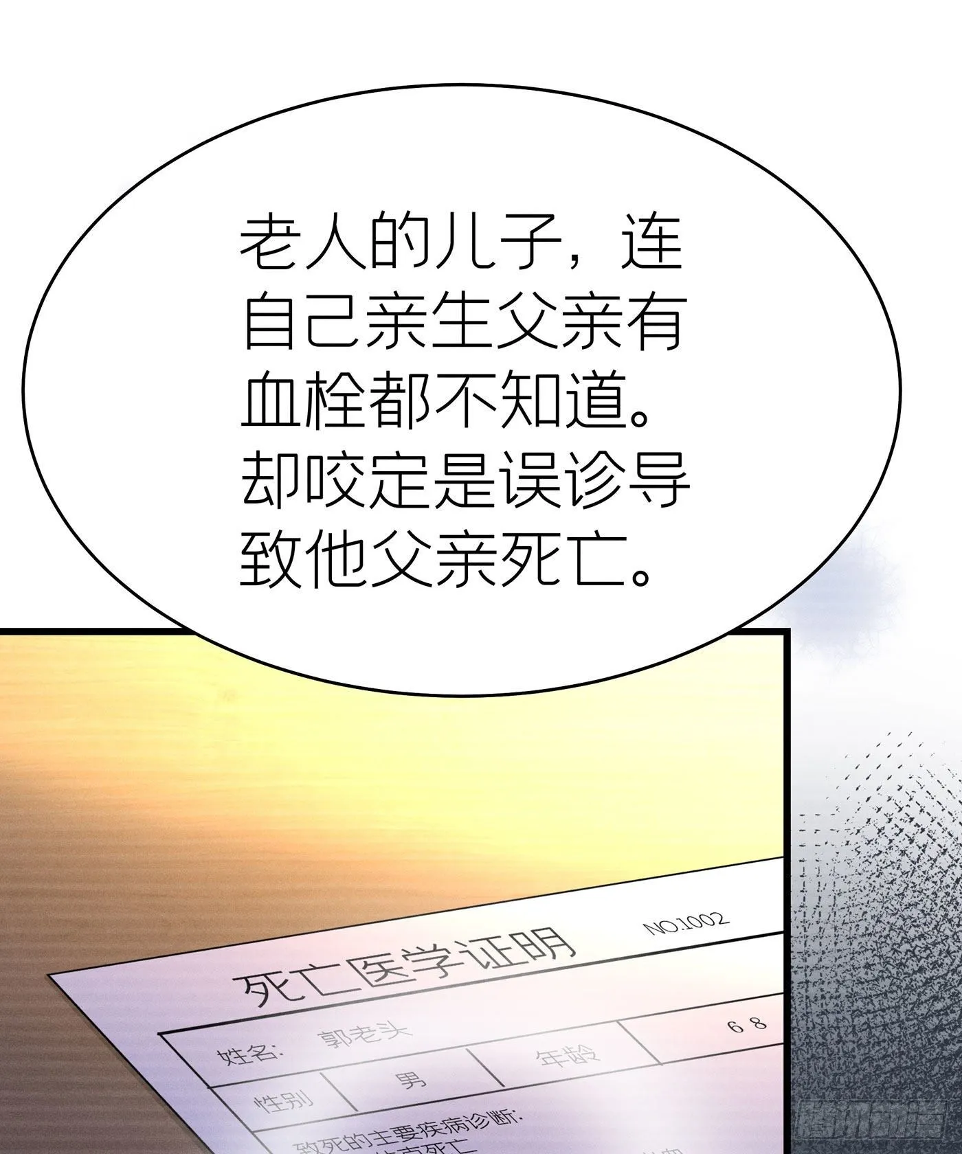 第四十二回 未忘人（八） 第42页