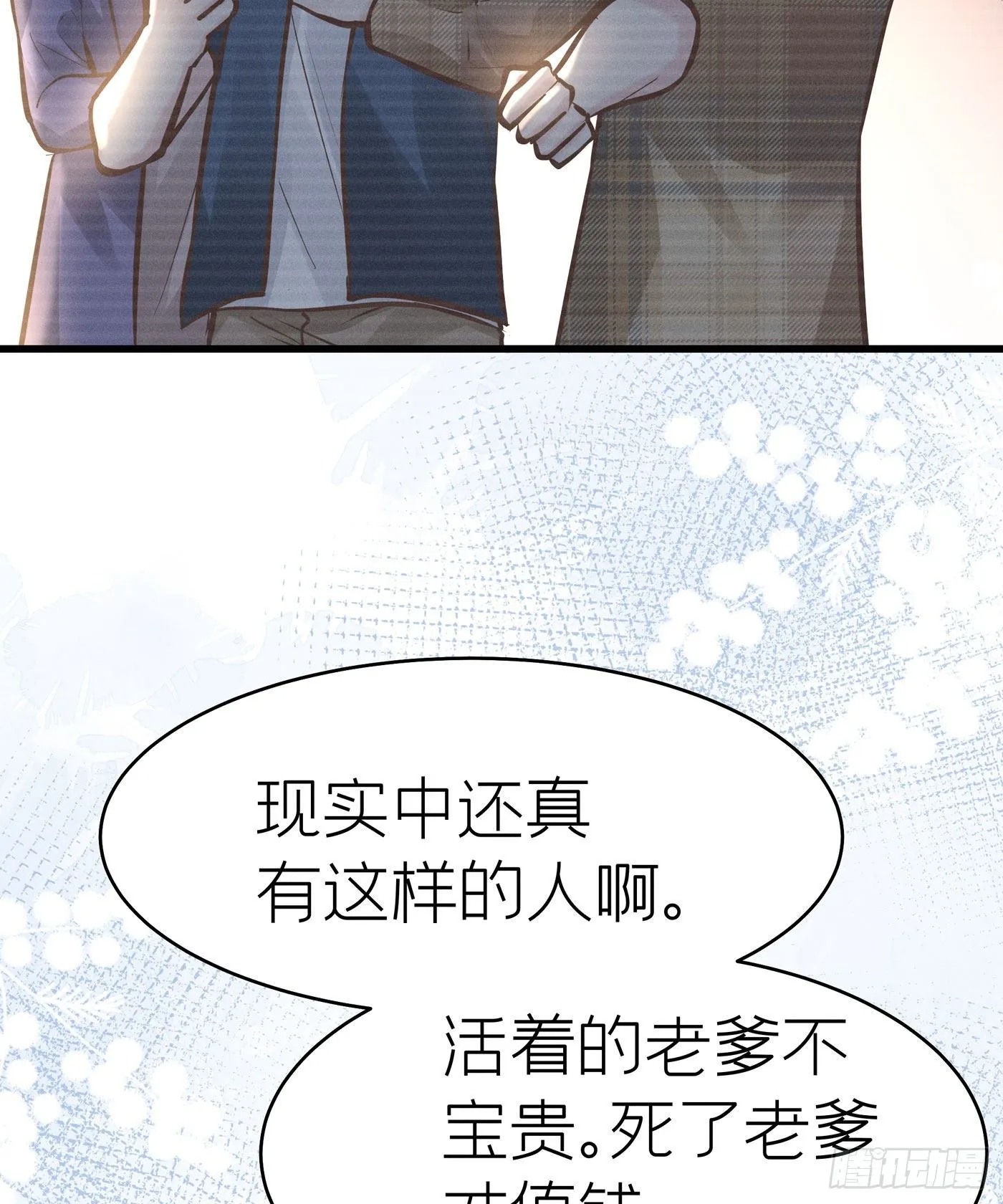 第四十二回 未忘人（八） 第44页