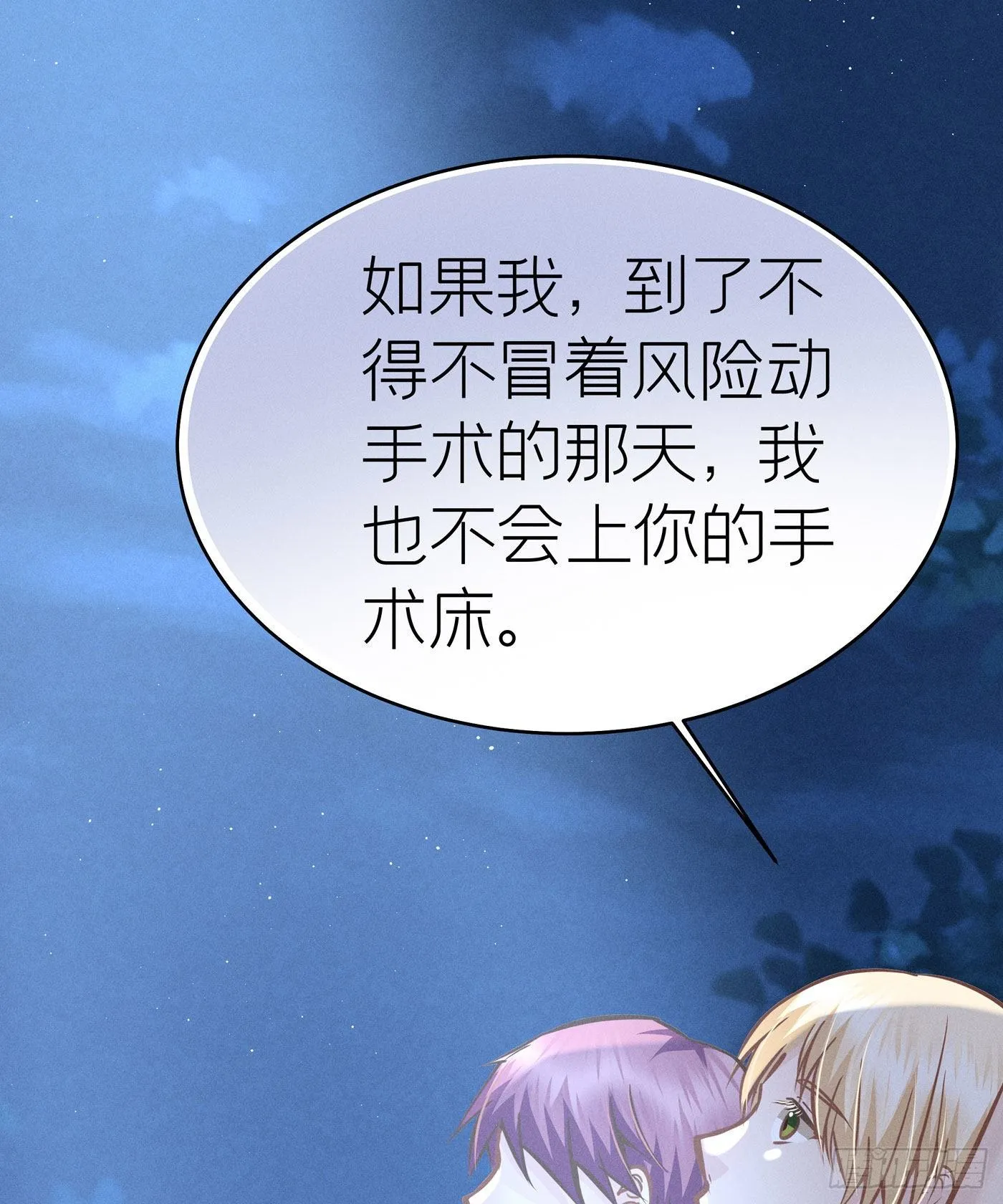 第四十二回 未忘人（八） 第49页