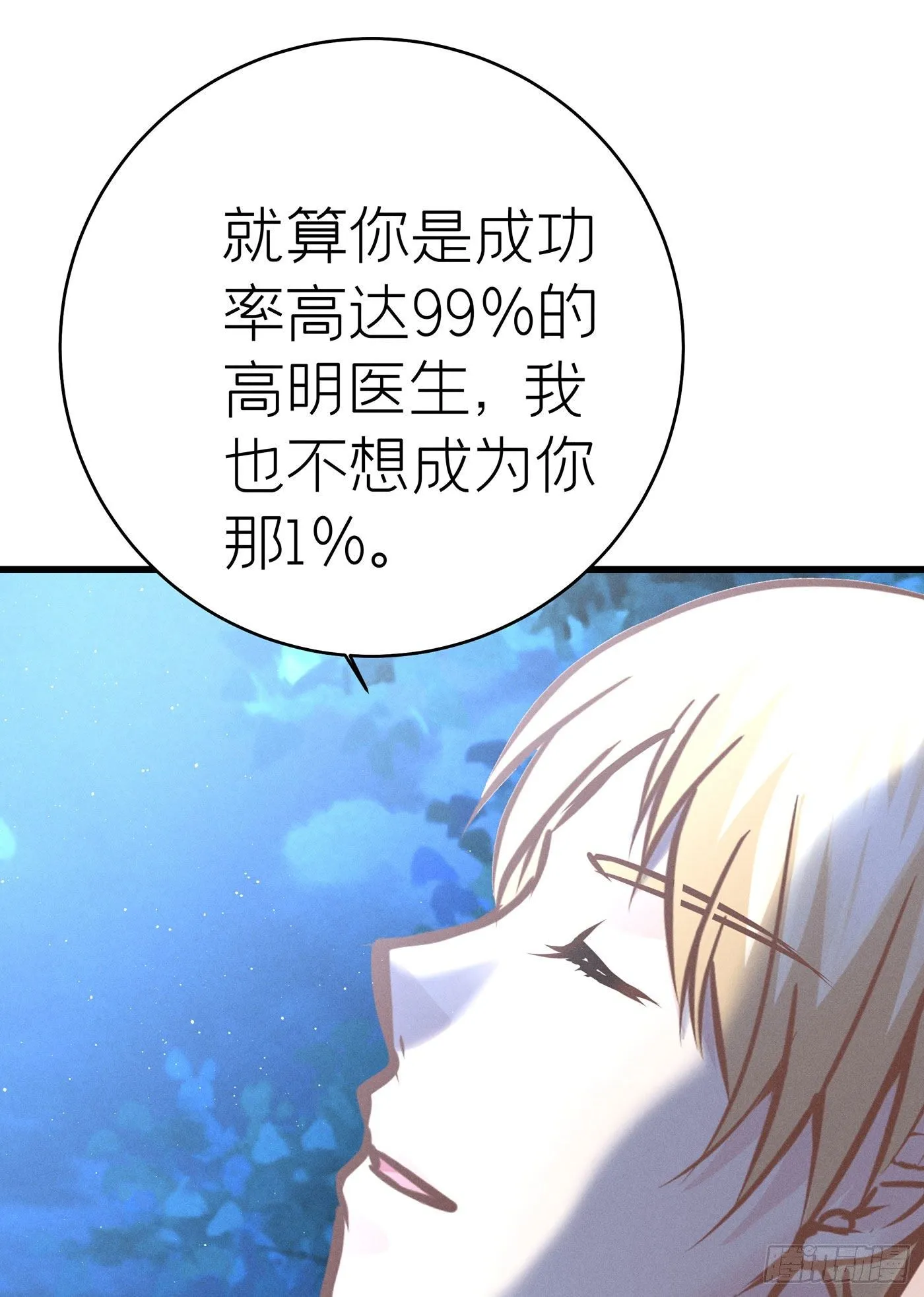 第四十二回 未忘人（八） 第52页