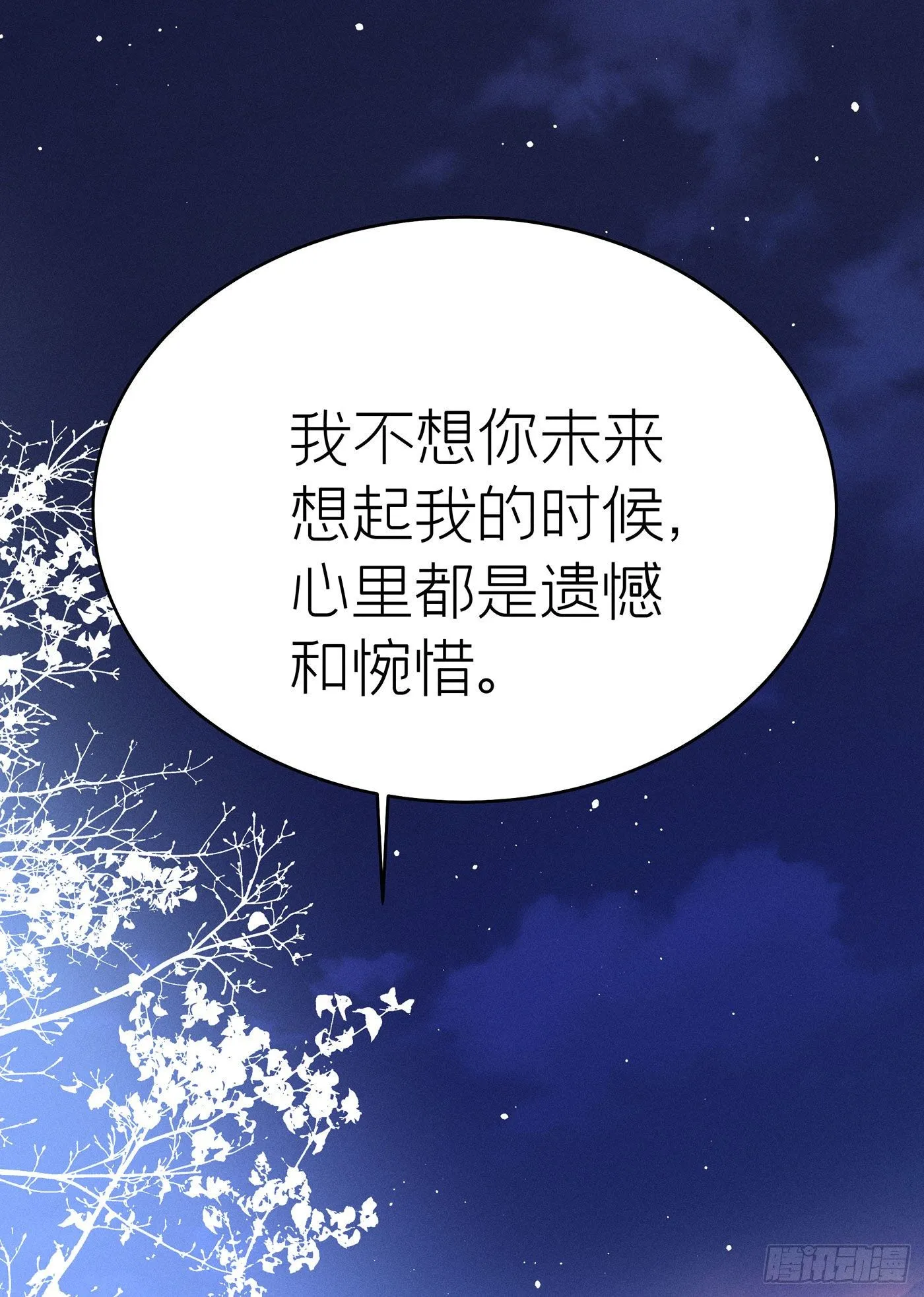 第四十二回 未忘人（八） 第54页
