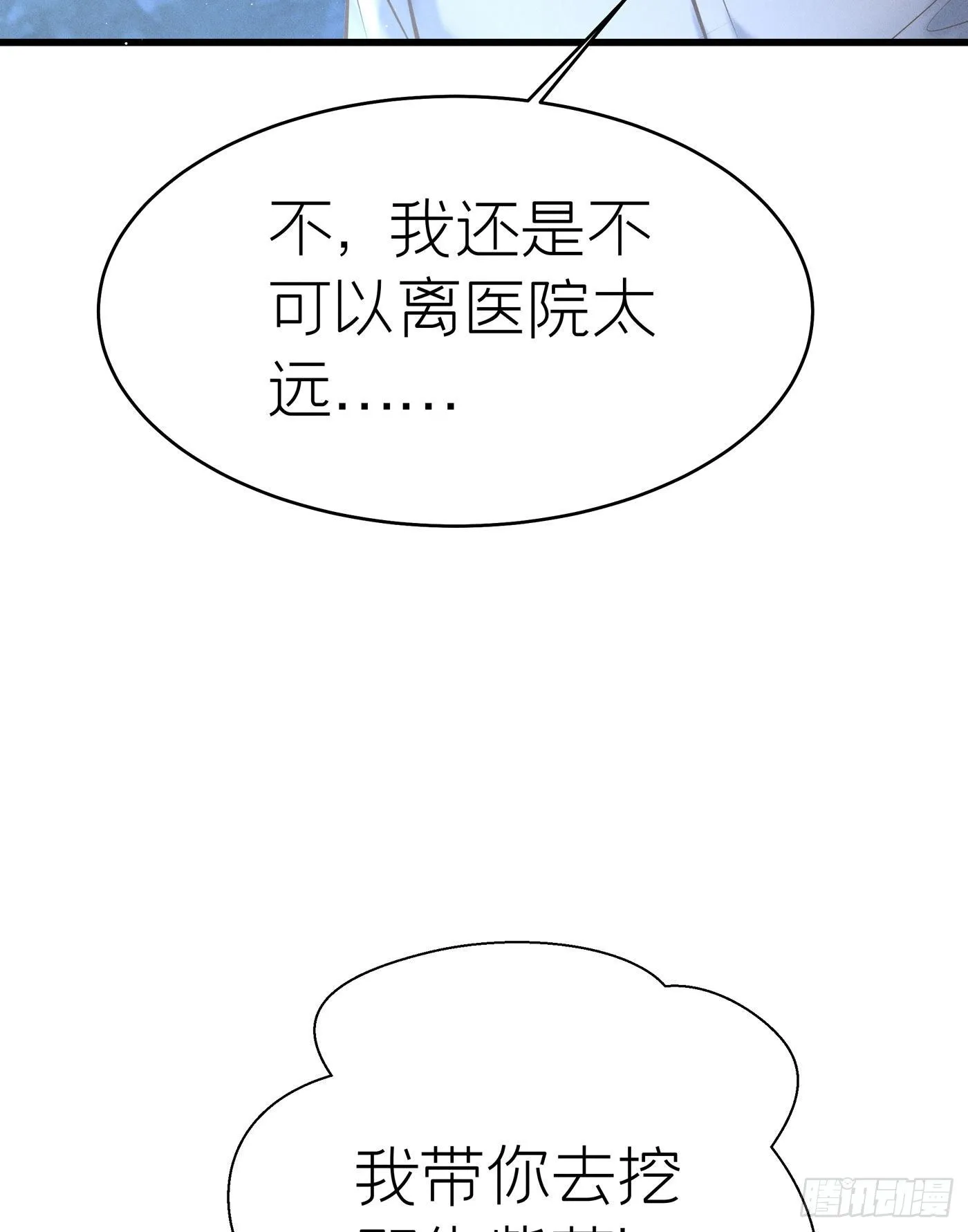 第四十二回 未忘人（八） 第60页