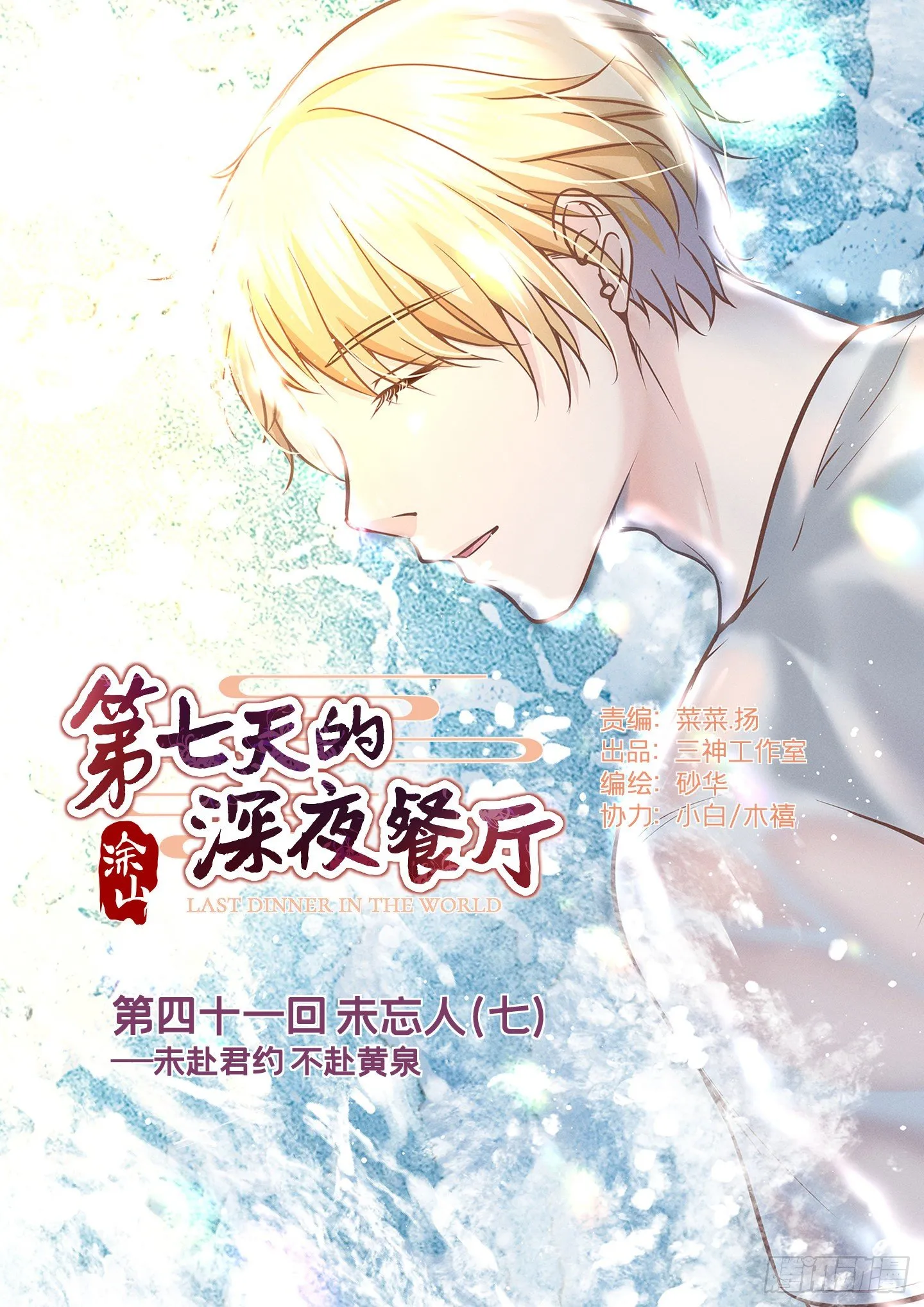 第四十一回 未忘人（七） 第1页