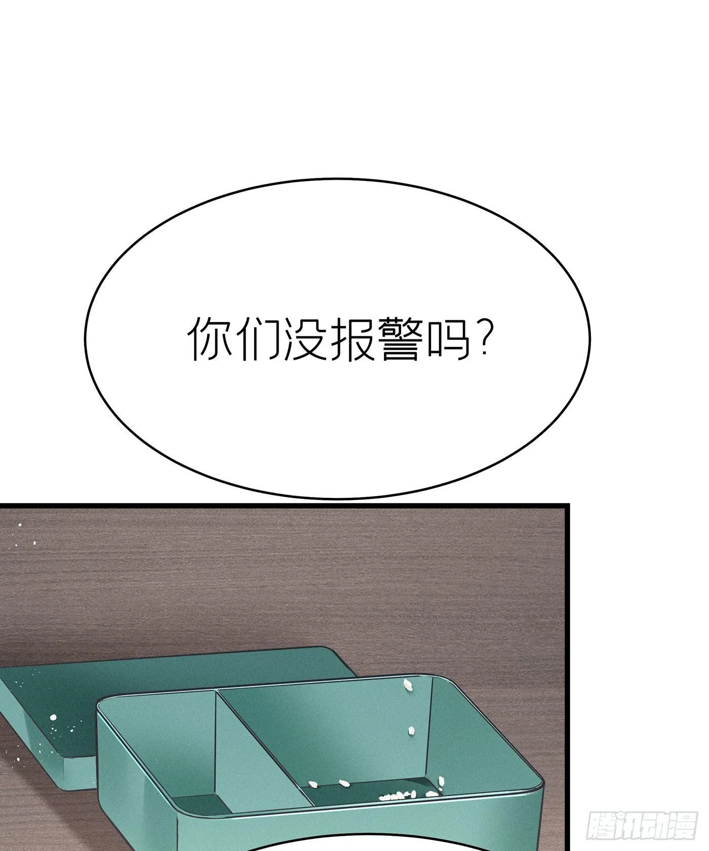 第四十一回 未忘人（七） 第2页