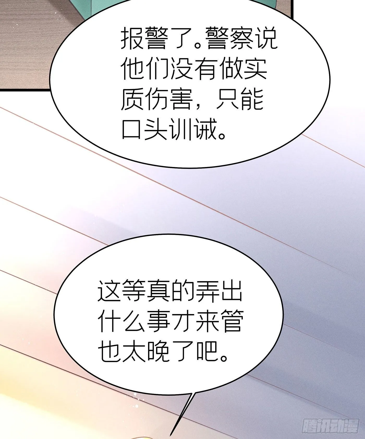 第四十一回 未忘人（七） 第3页