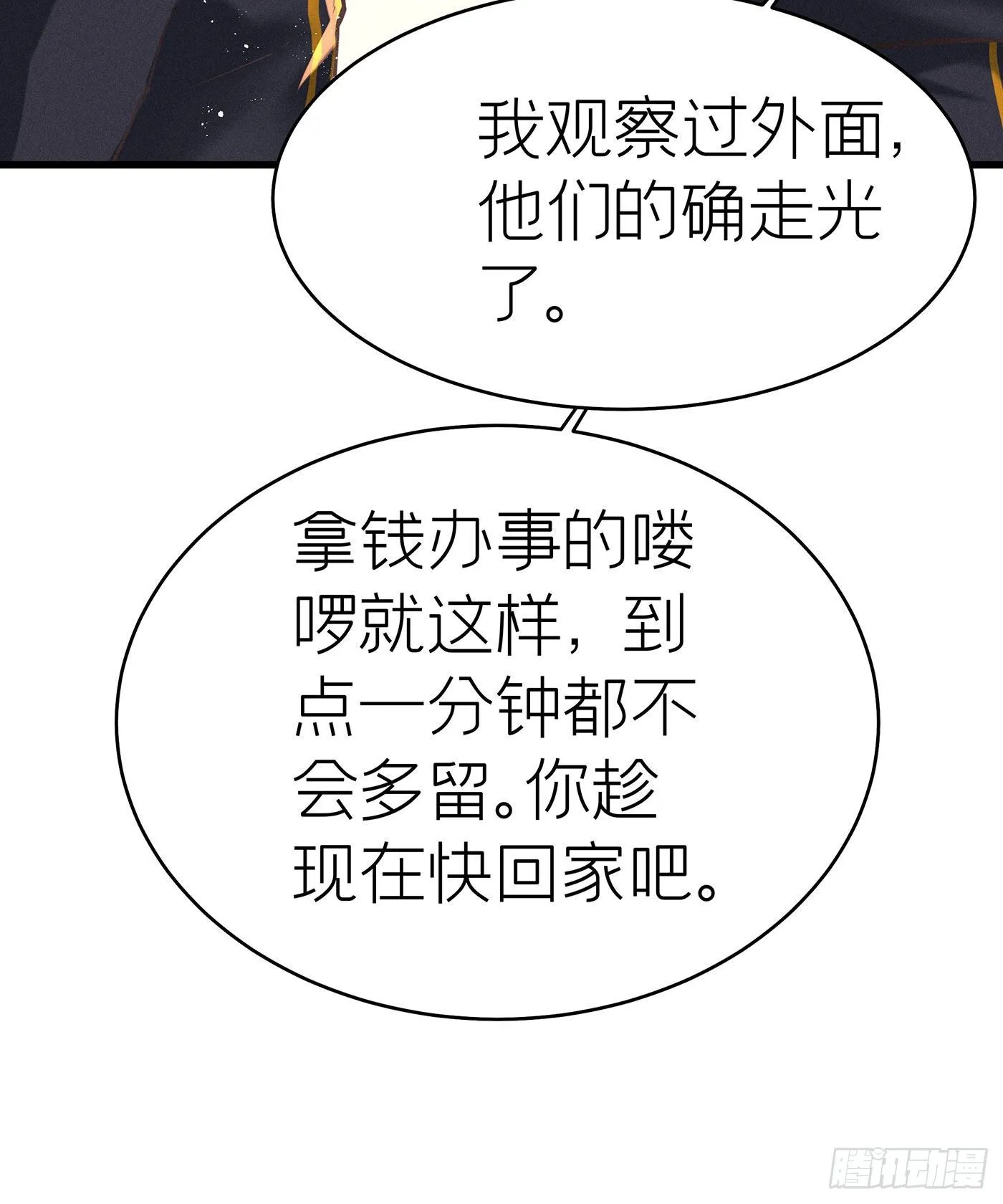 第四十一回 未忘人（七） 第5页