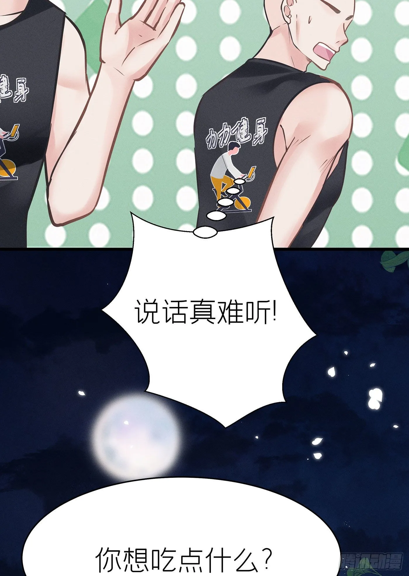 第四十一回 未忘人（七） 第14页