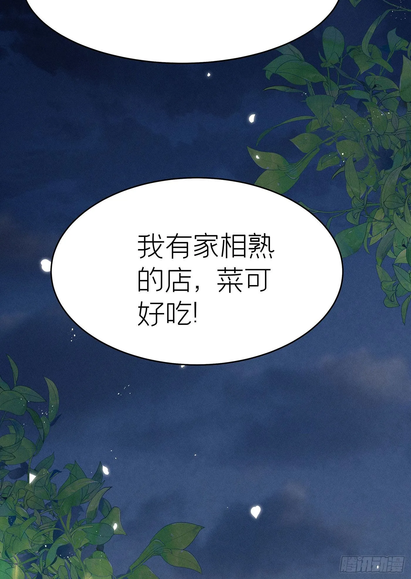 第四十一回 未忘人（七） 第15页