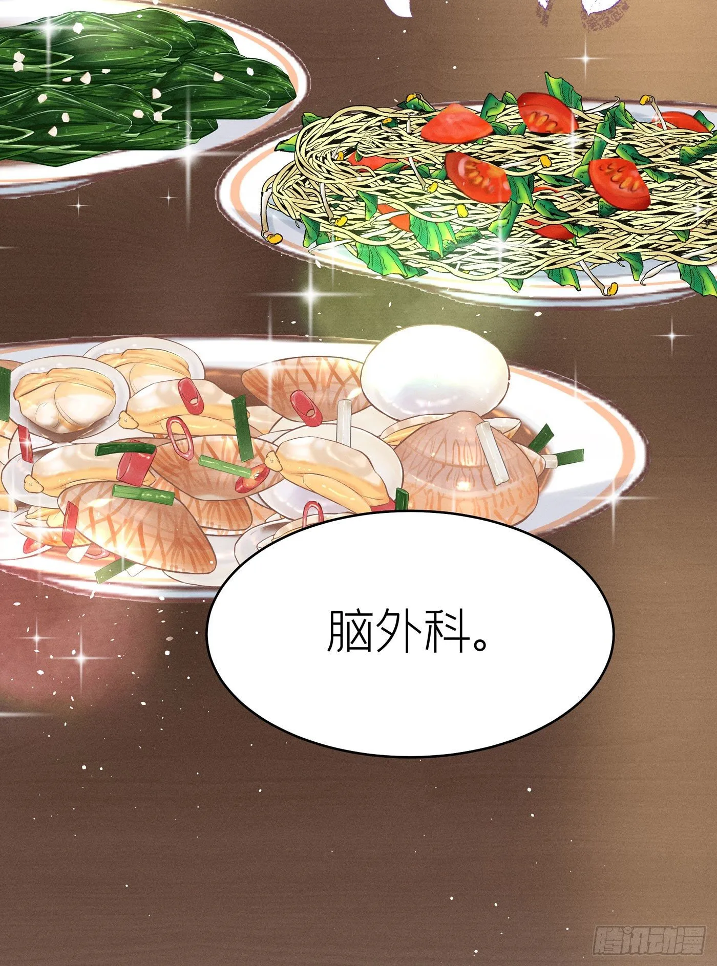 第四十一回 未忘人（七） 第38页