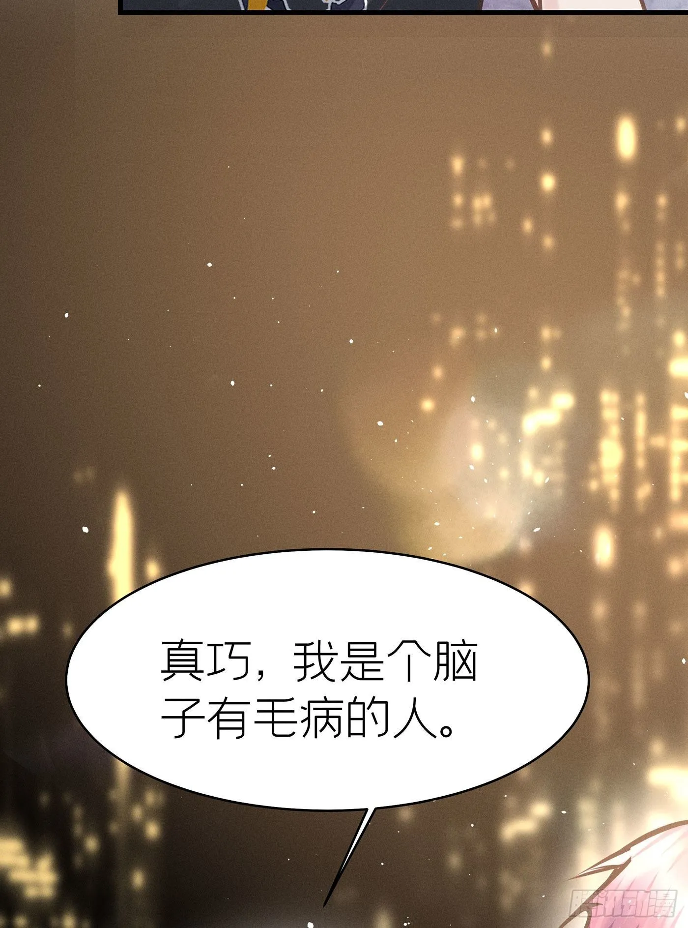 第四十一回 未忘人（七） 第40页