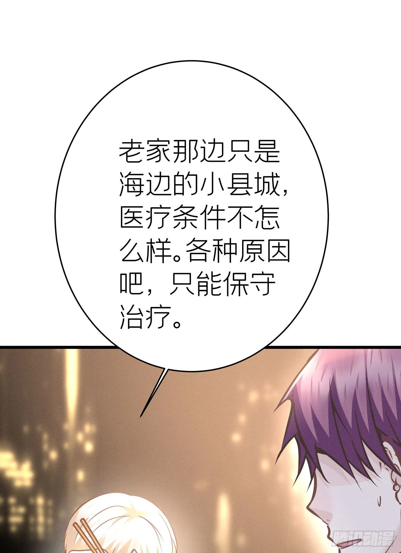 第四十一回 未忘人（七） 第45页