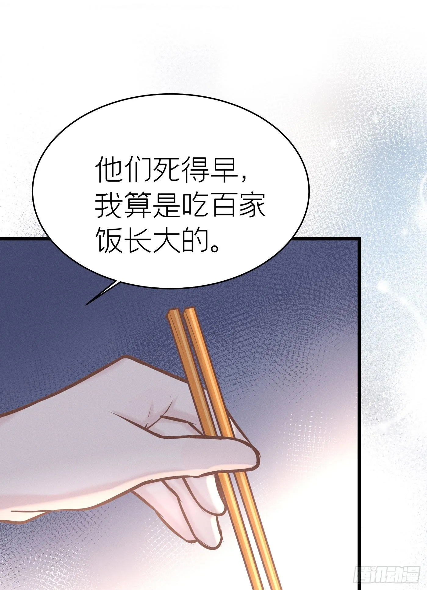 第四十一回 未忘人（七） 第47页