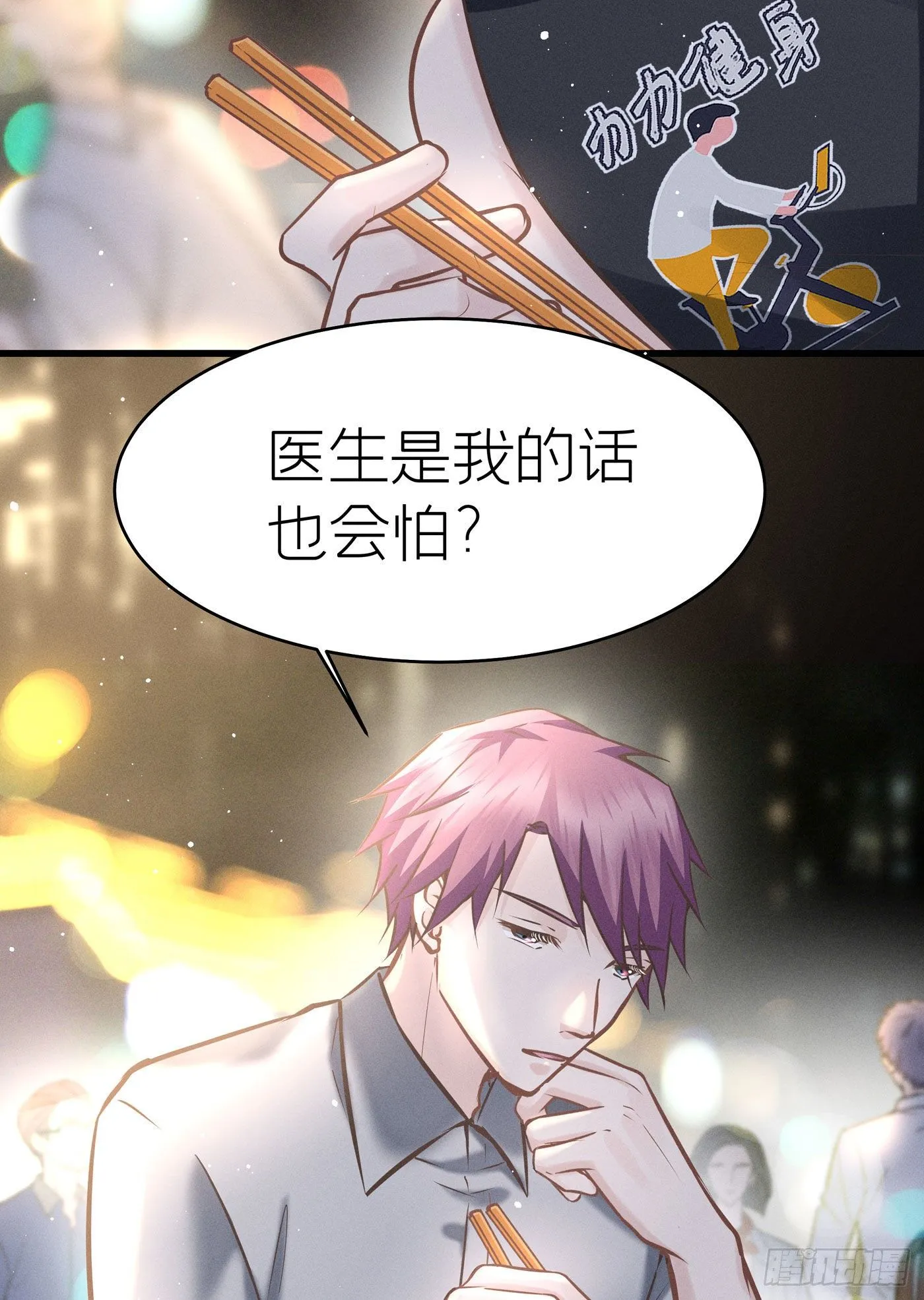 第四十一回 未忘人（七） 第53页