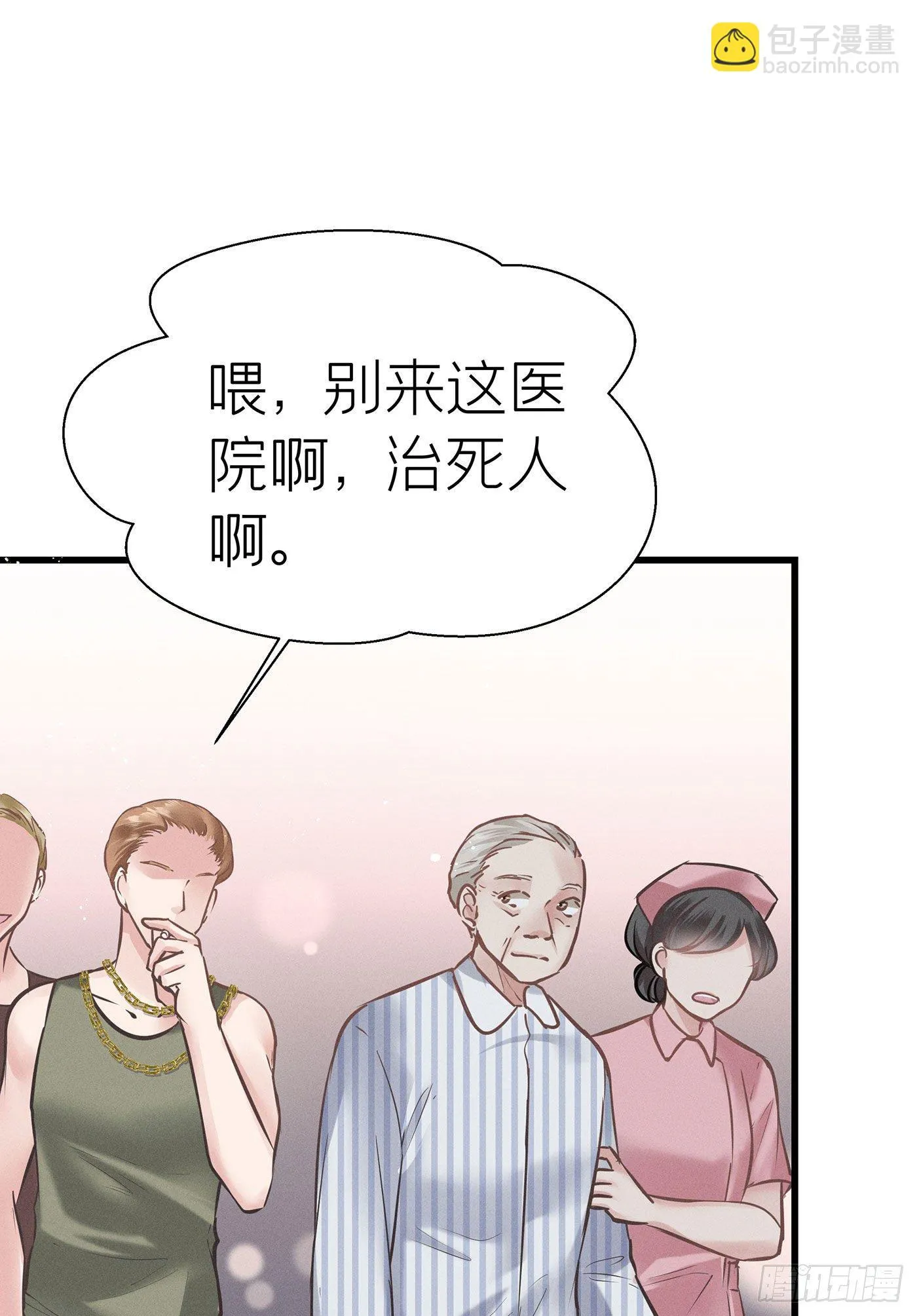 第四十一回 未忘人（七） 第67页