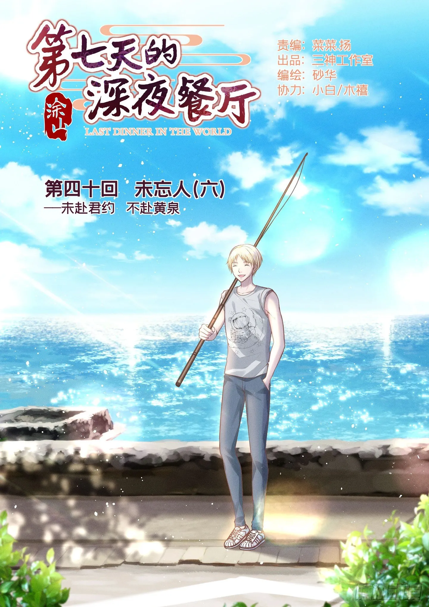 第四十回 未忘人（六） 第1页