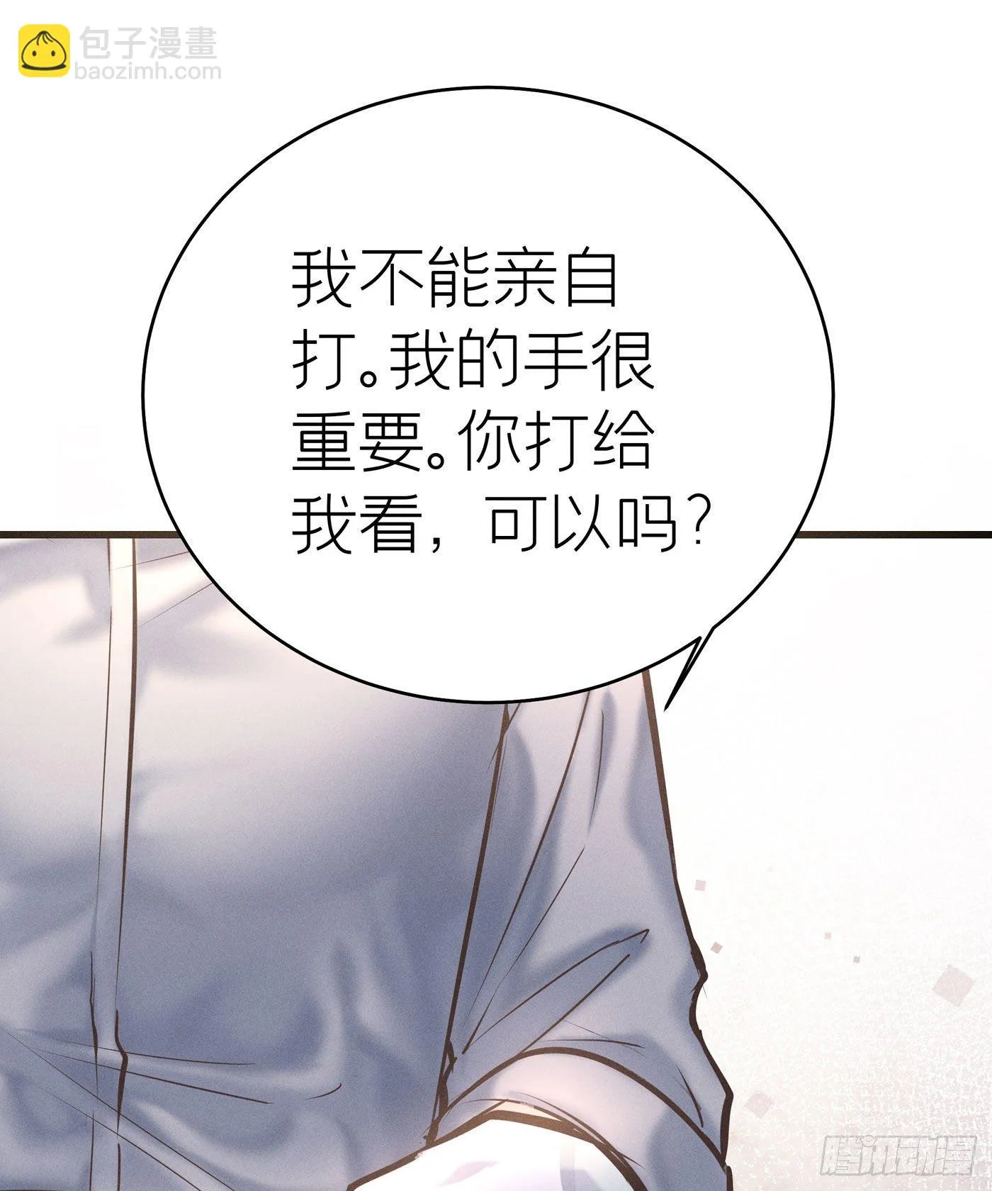 第四十回 未忘人（六） 第12页