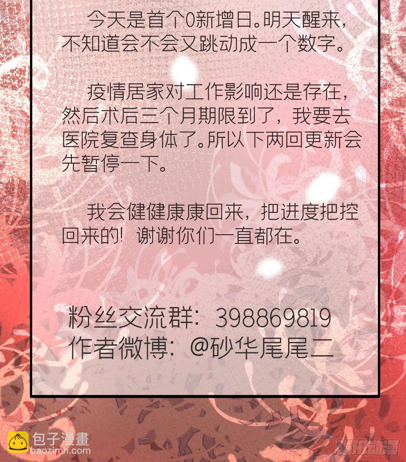 第三十九回 未忘人（吾） 第79页