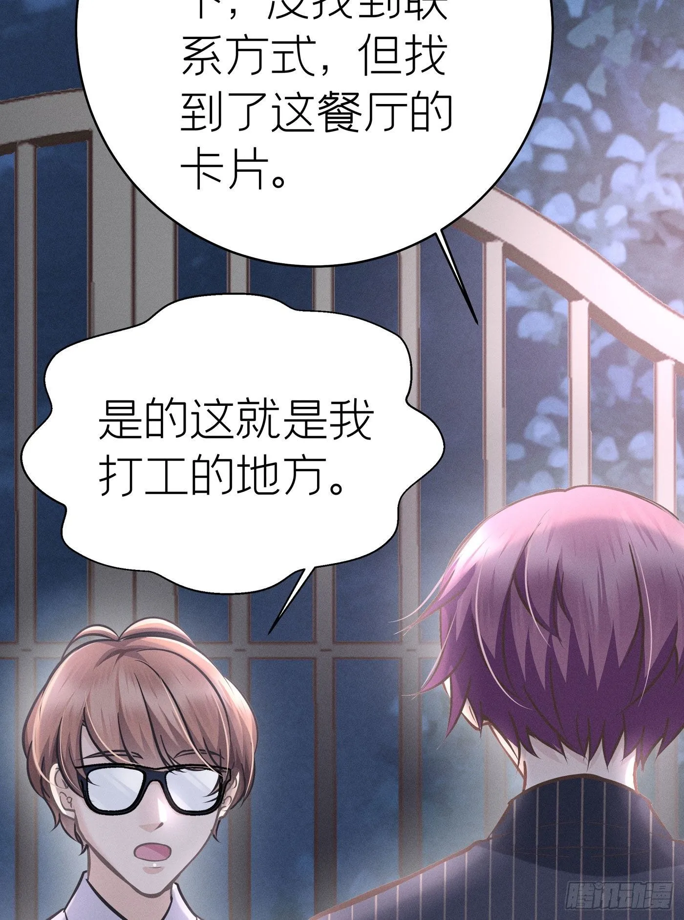 第三十八回 未忘人（四） 第4页