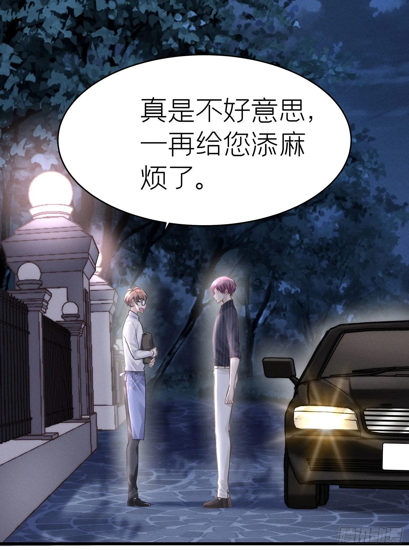 第三十八回 未忘人（四） 第6页