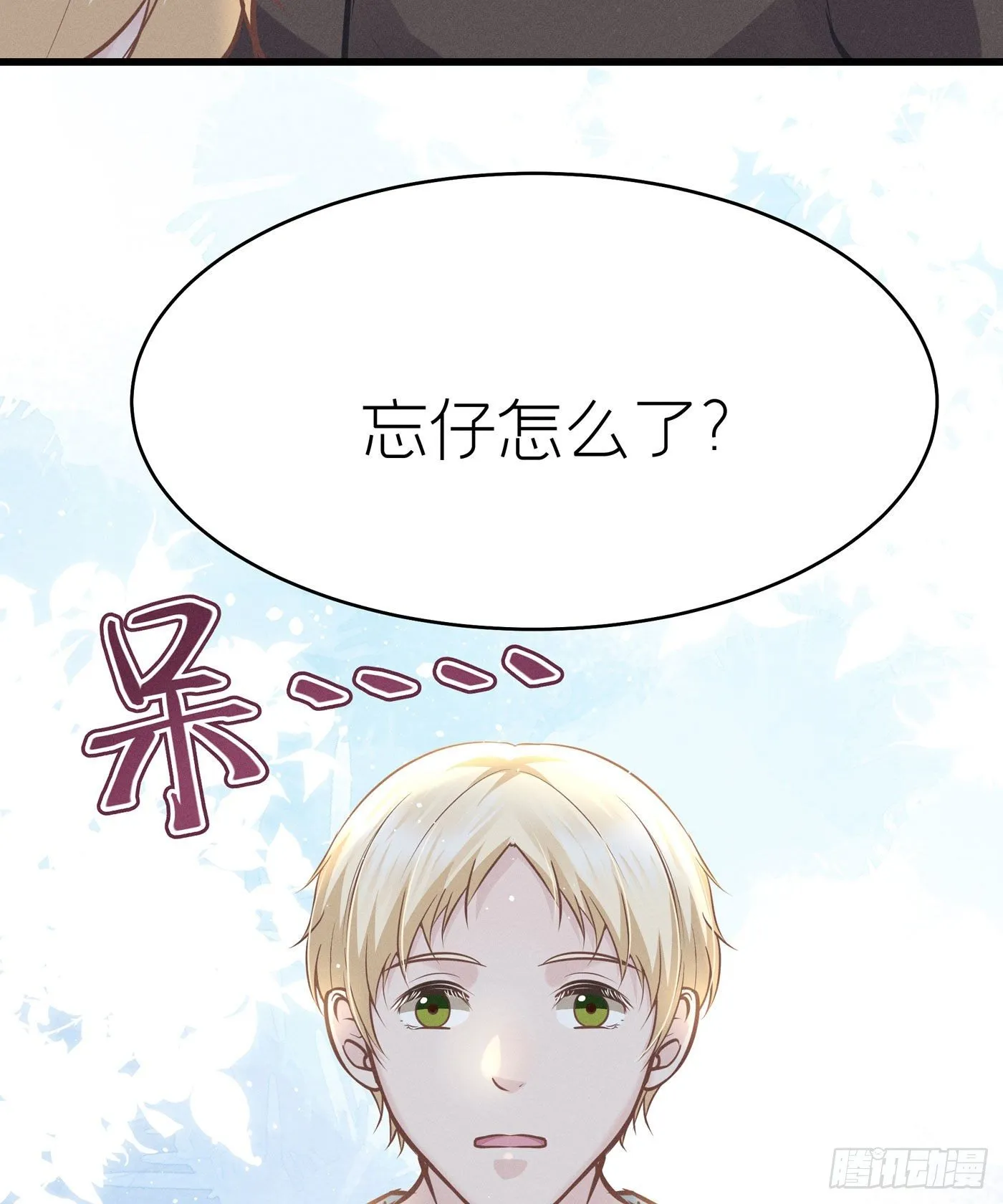 第三十八回 未忘人（四） 第15页