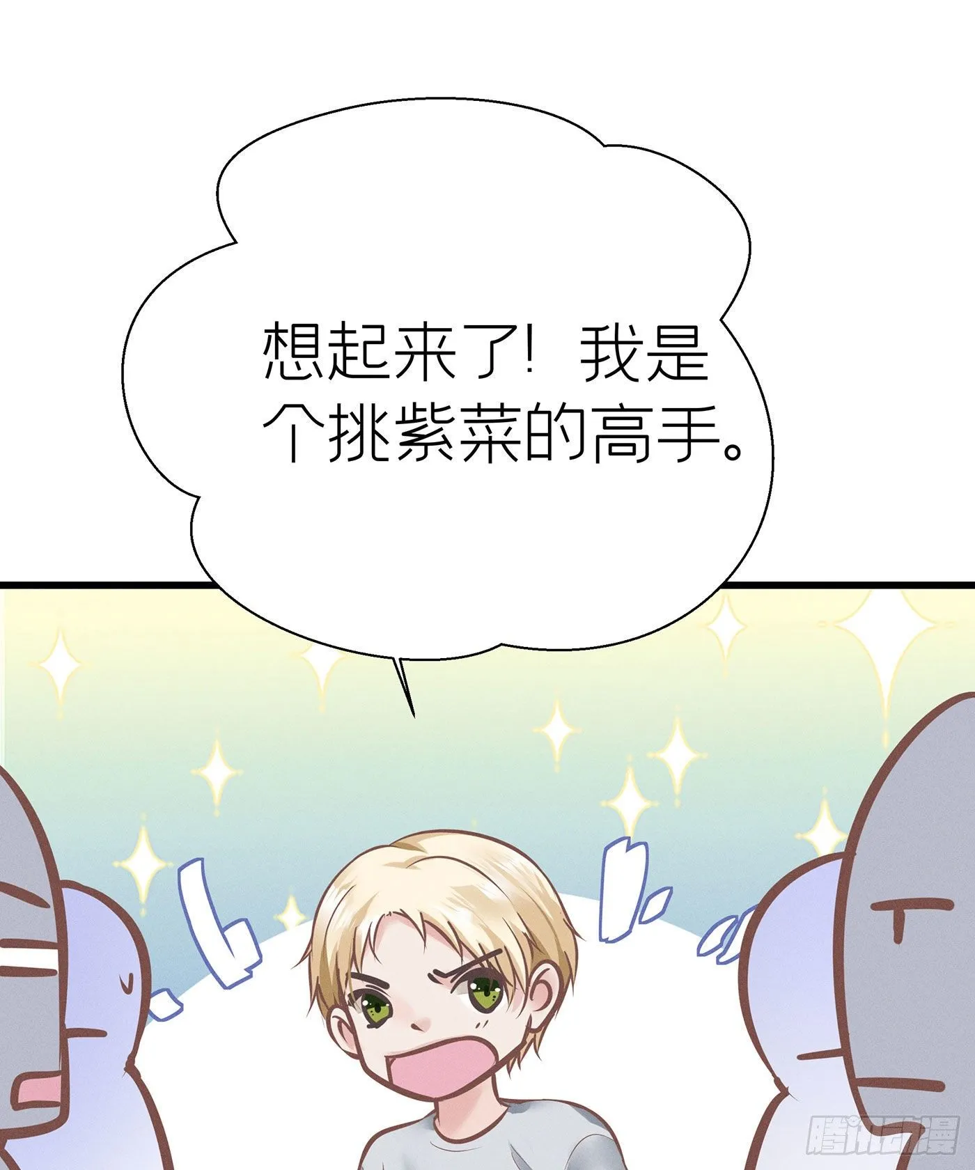 第三十八回 未忘人（四） 第37页