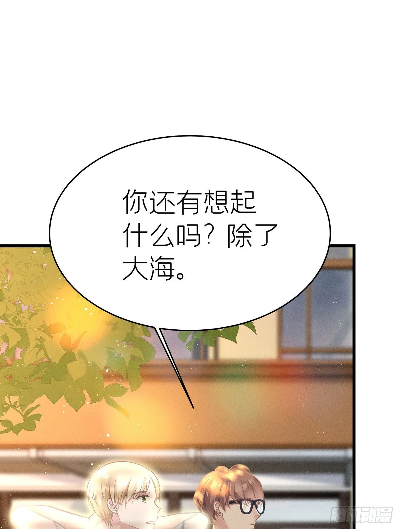 第三十八回 未忘人（四） 第52页