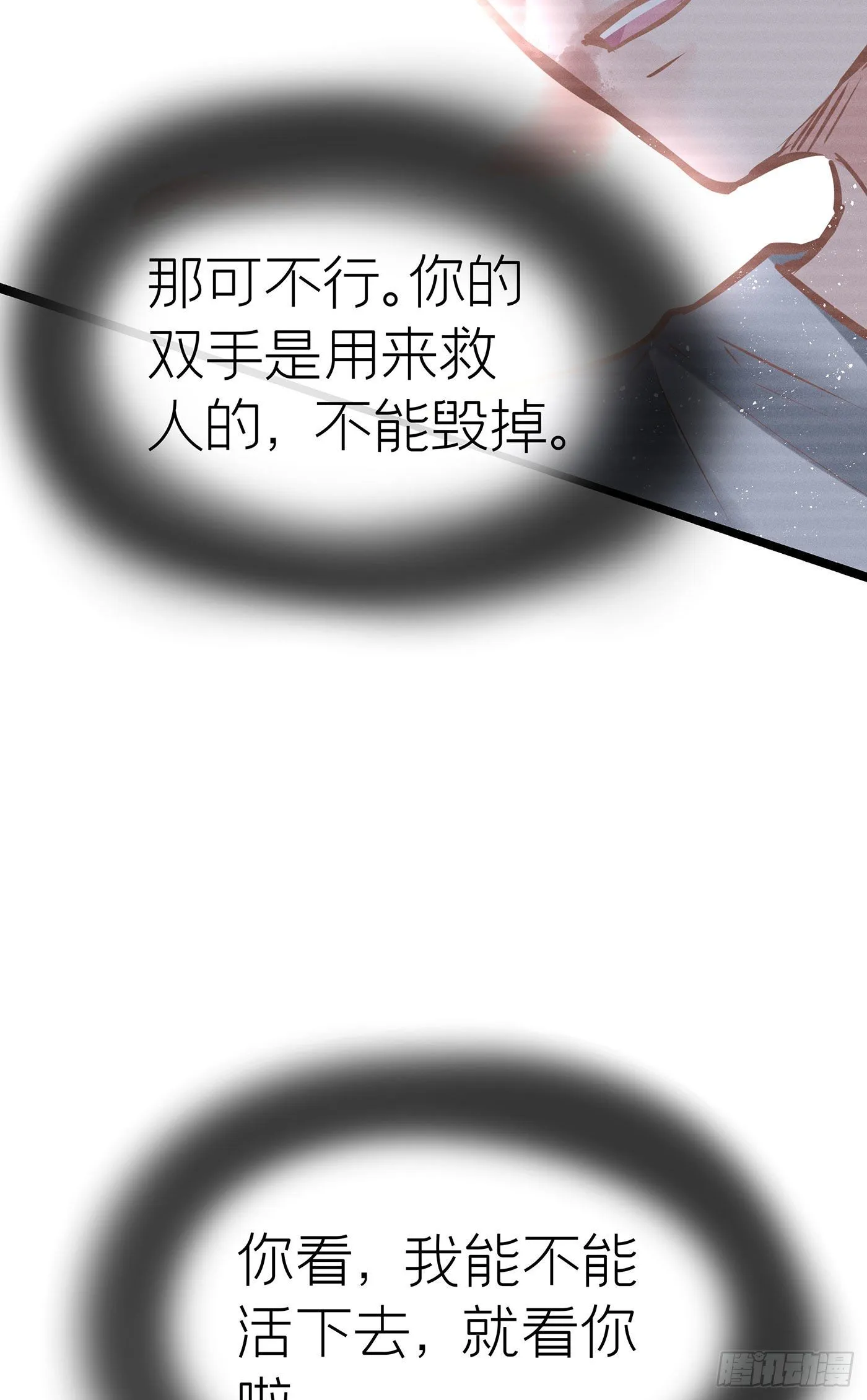 第三十八回 未忘人（四） 第60页