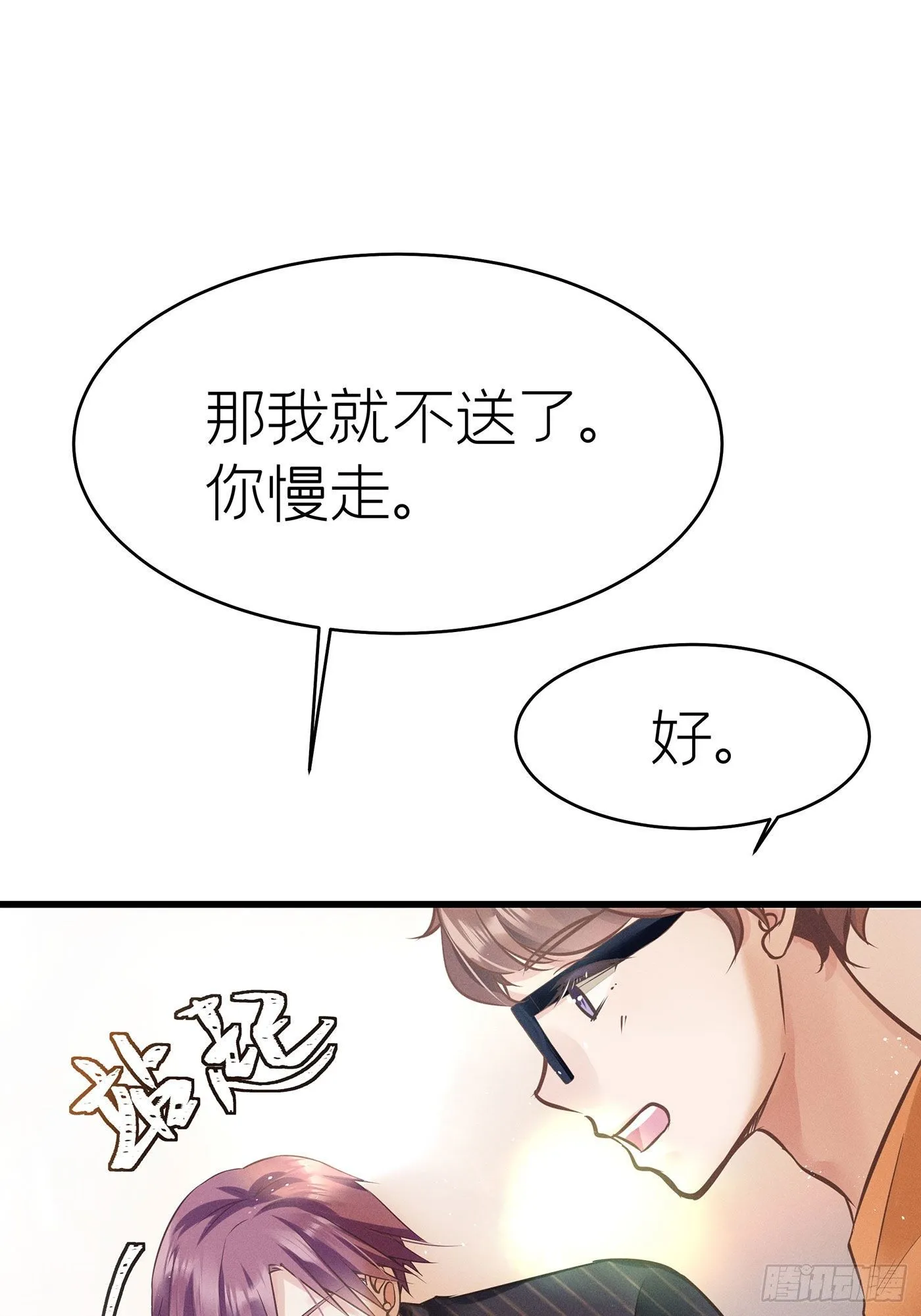 第三十七回 未忘人（三） 第37页