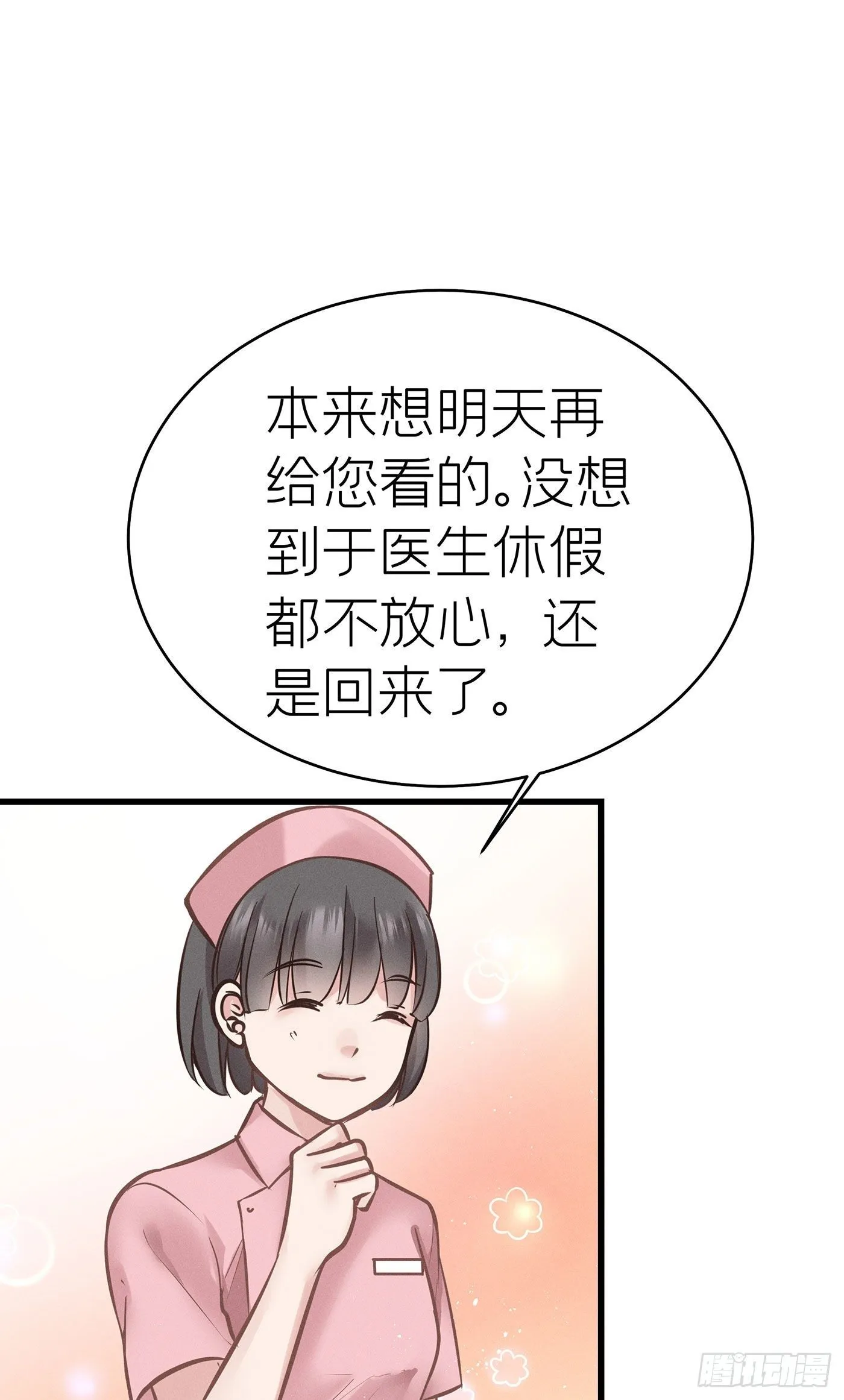 第三十七回 未忘人（三） 第42页