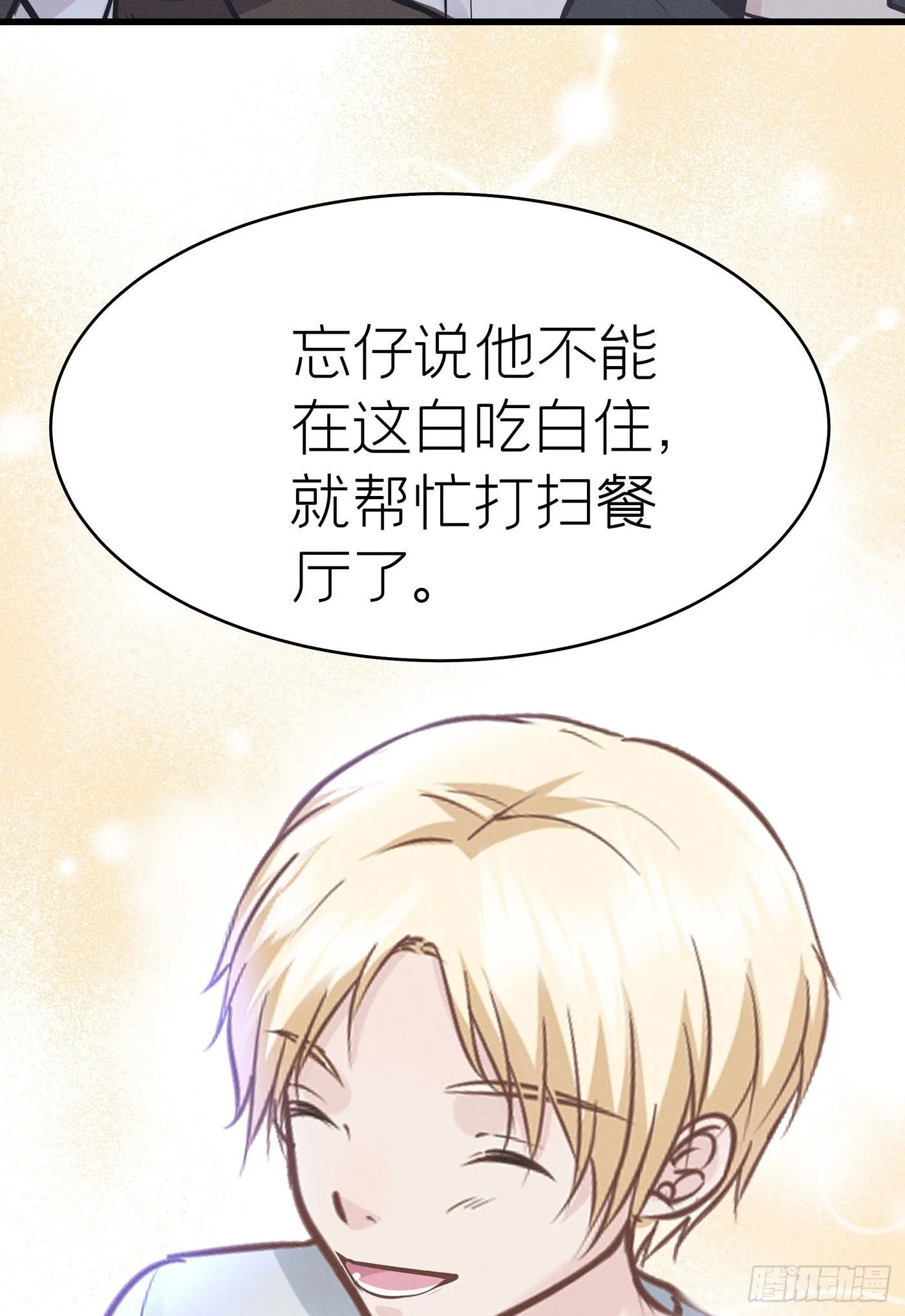 第三十七回 未忘人（三） 第70页
