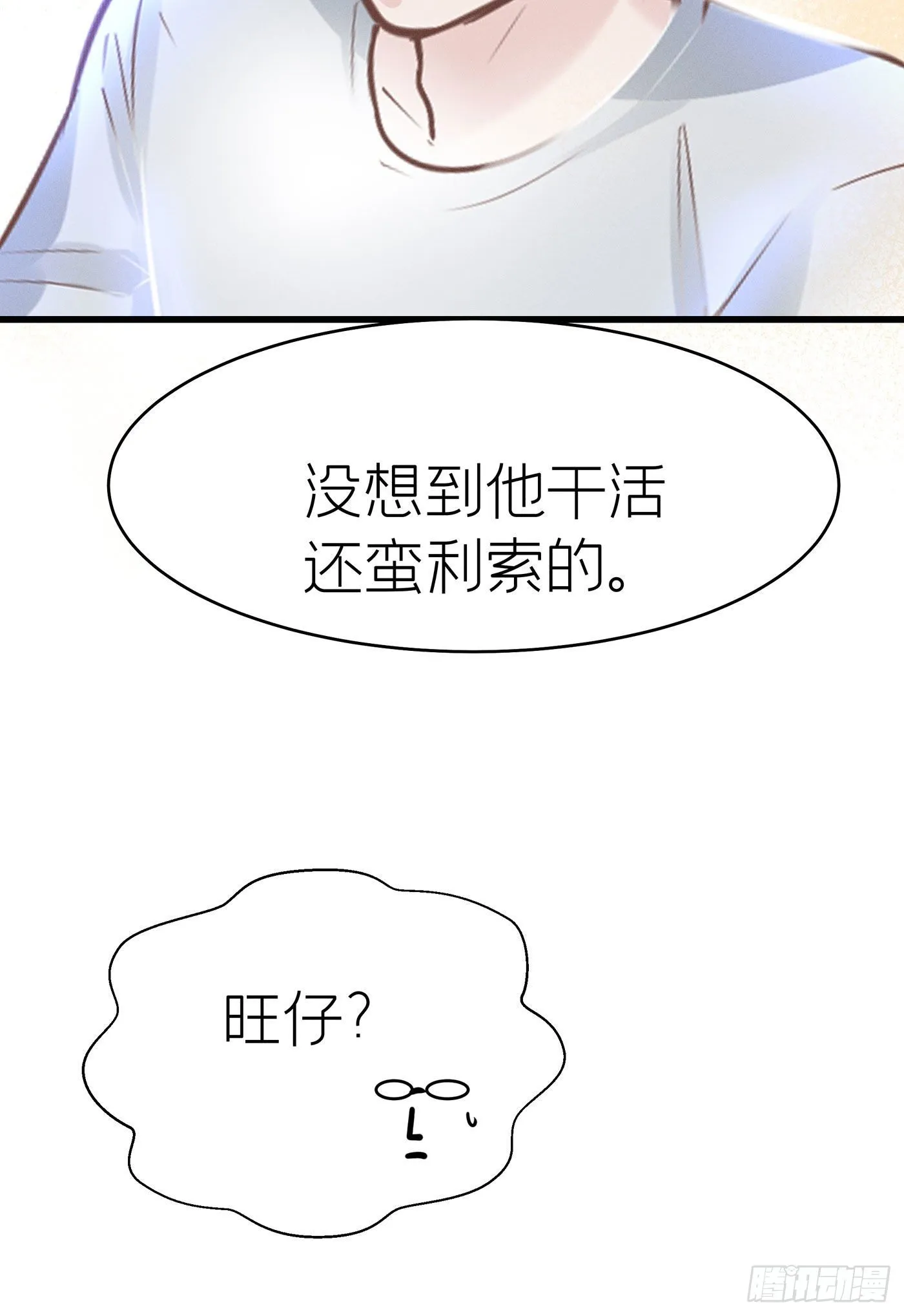 第三十七回 未忘人（三） 第71页