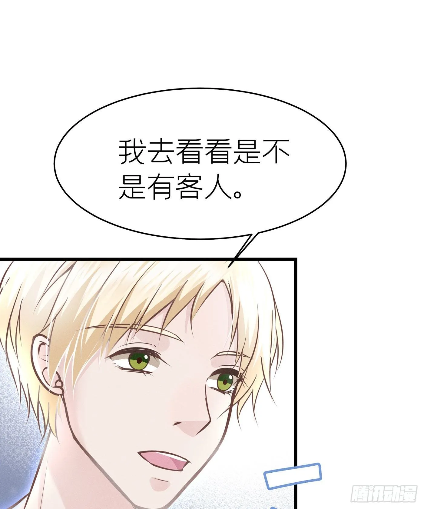 第三十七回 未忘人（三） 第72页