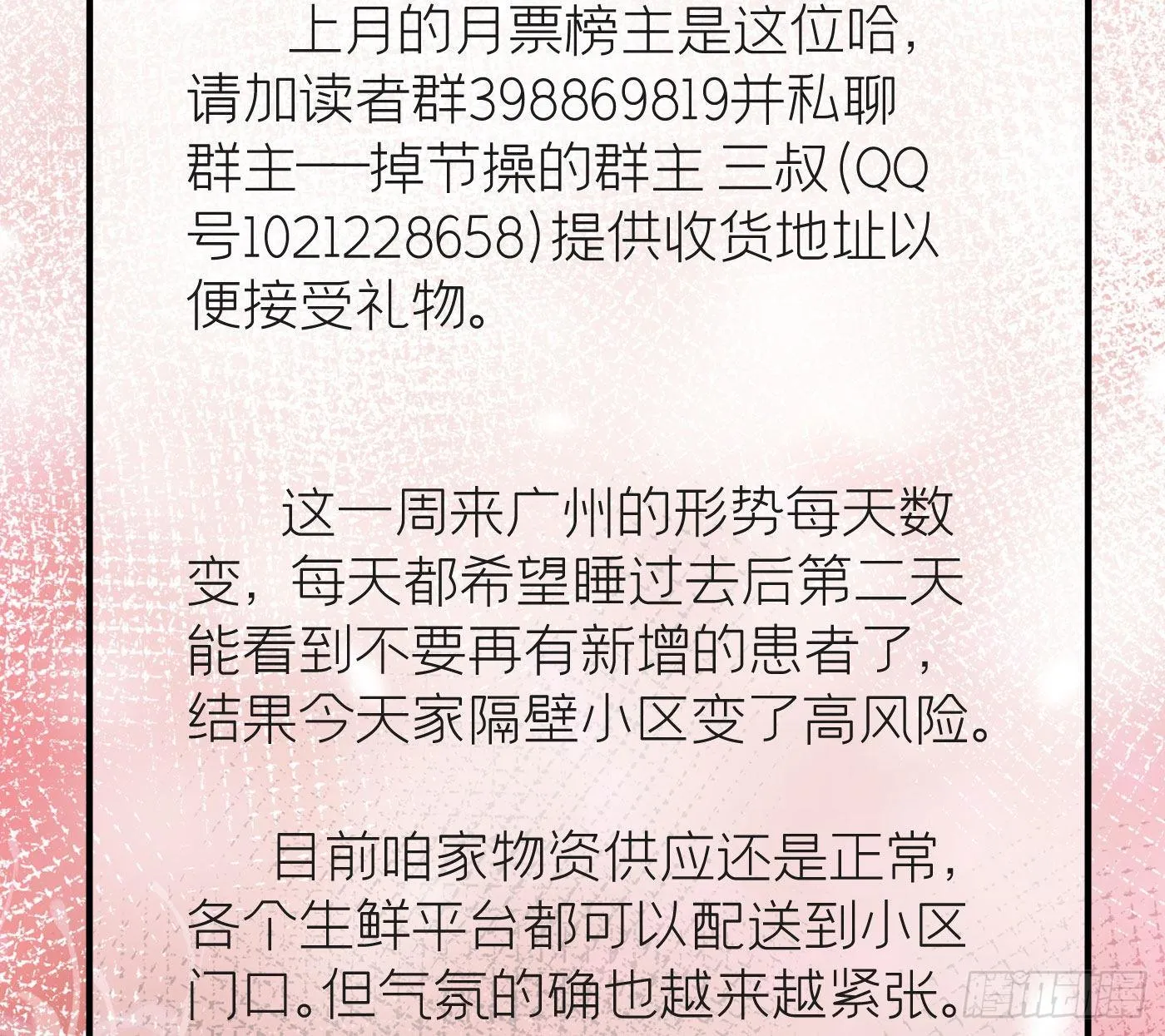 第三十七回 未忘人（三） 第83页