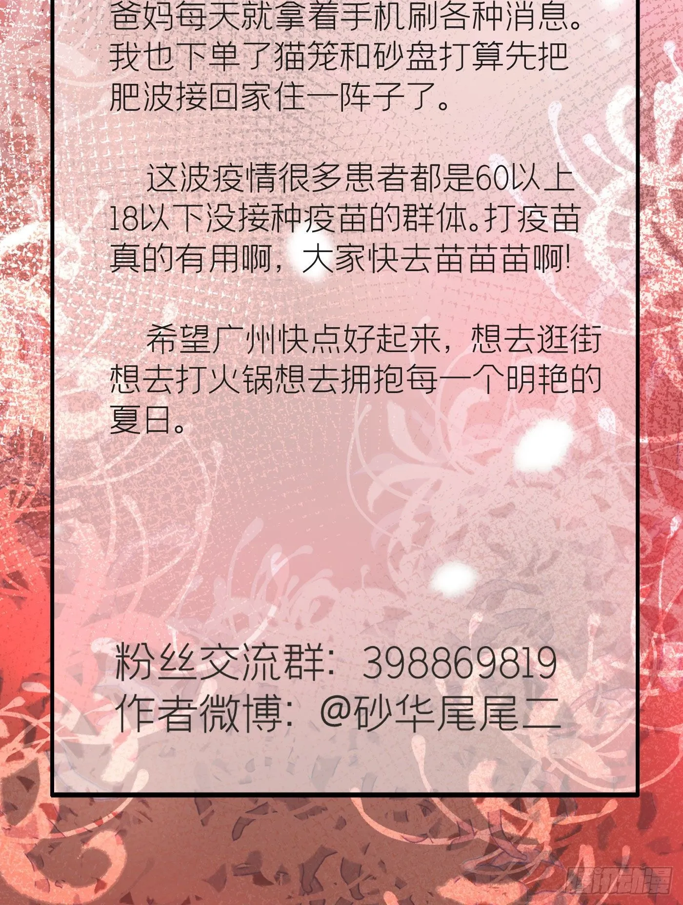 第三十七回 未忘人（三） 第84页