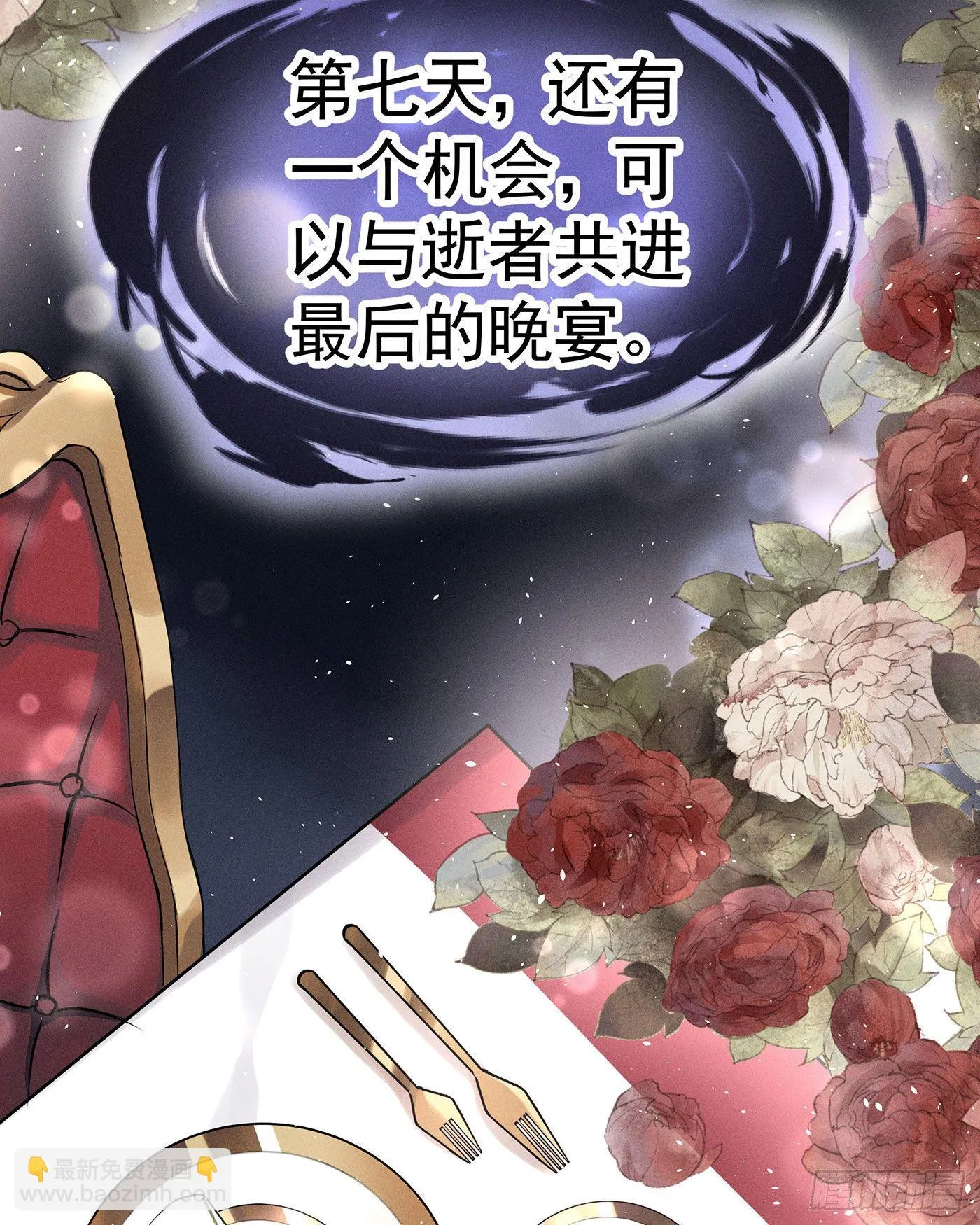 第一回 深夜餐厅 第12页
