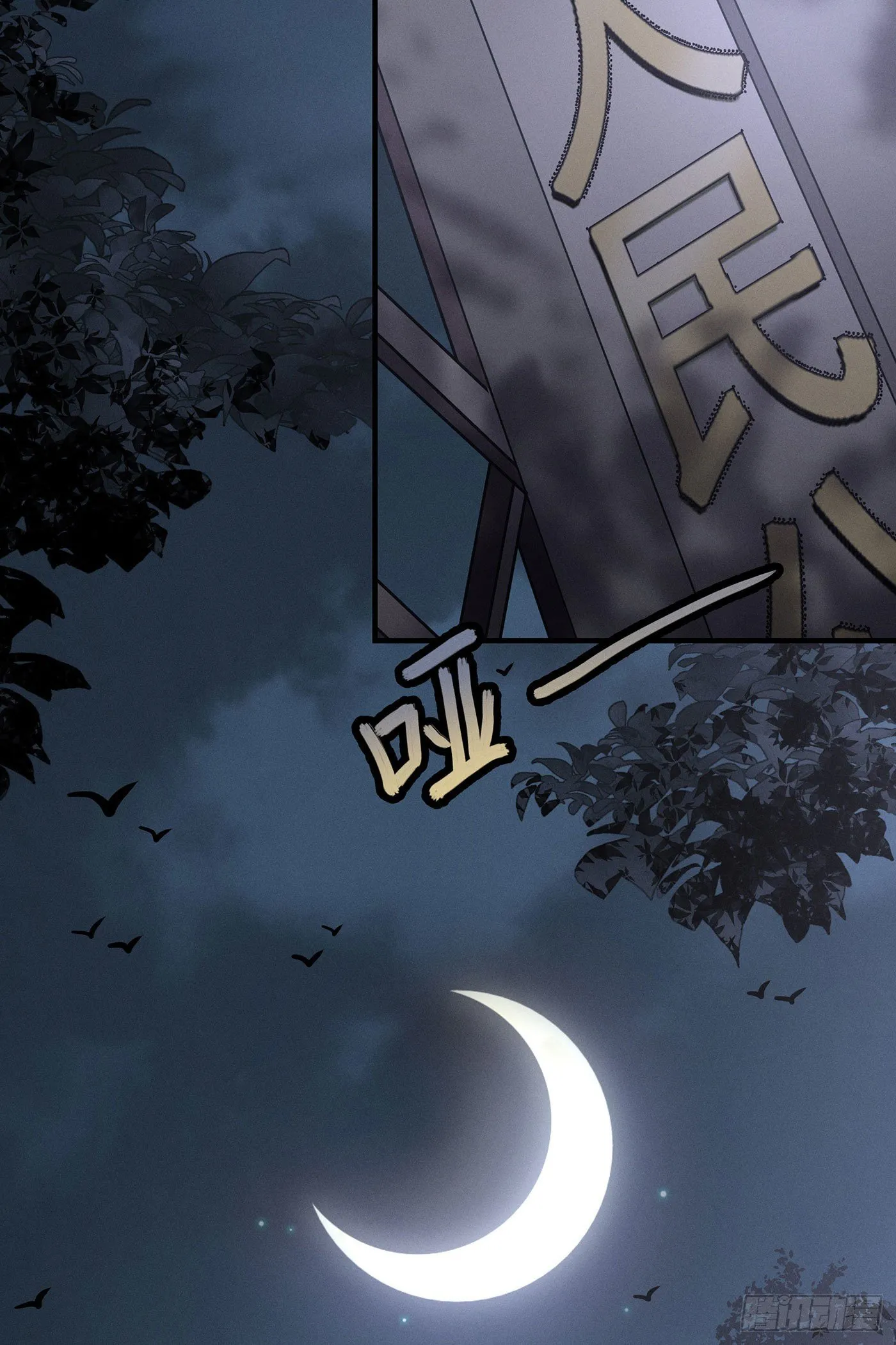 第一回 深夜餐厅 第17页