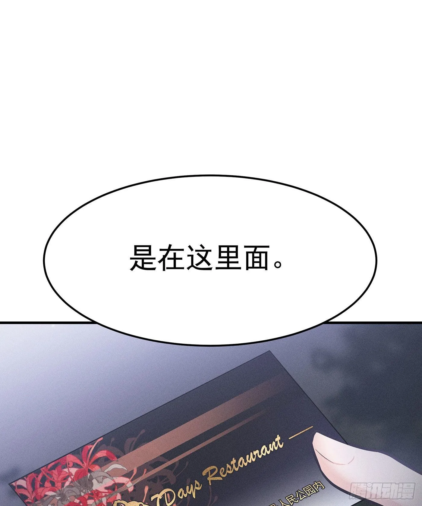 第一回 深夜餐厅 第19页