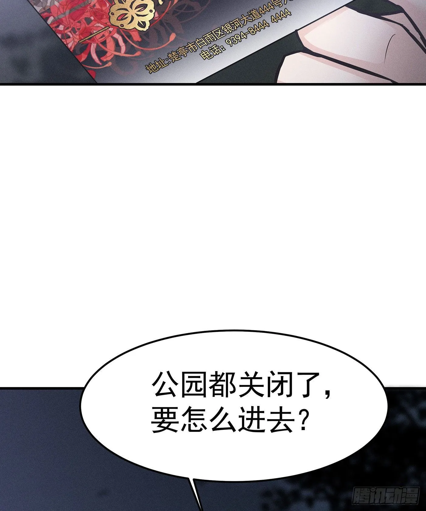 第一回 深夜餐厅 第20页