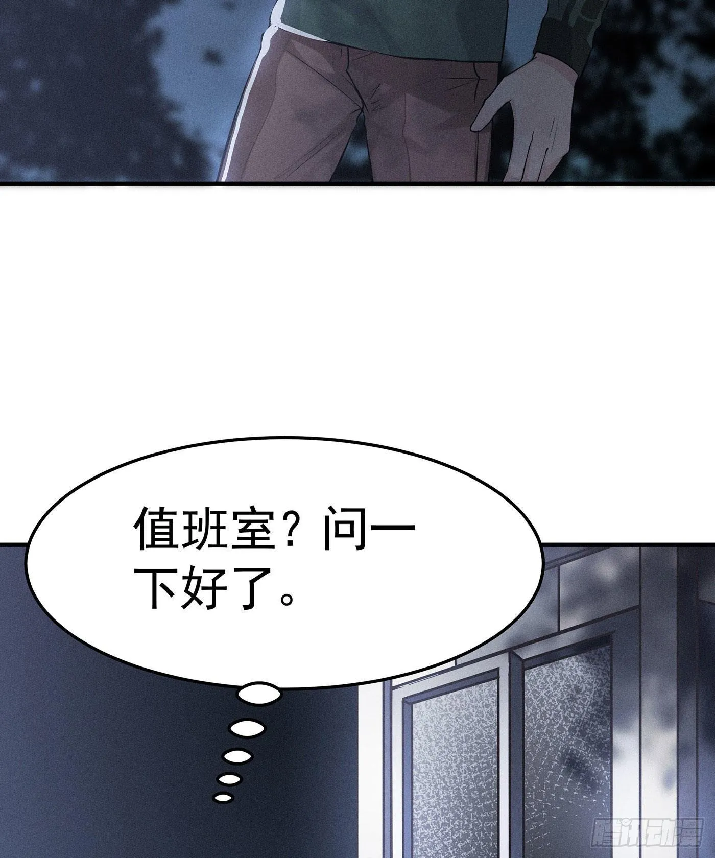 第一回 深夜餐厅 第22页