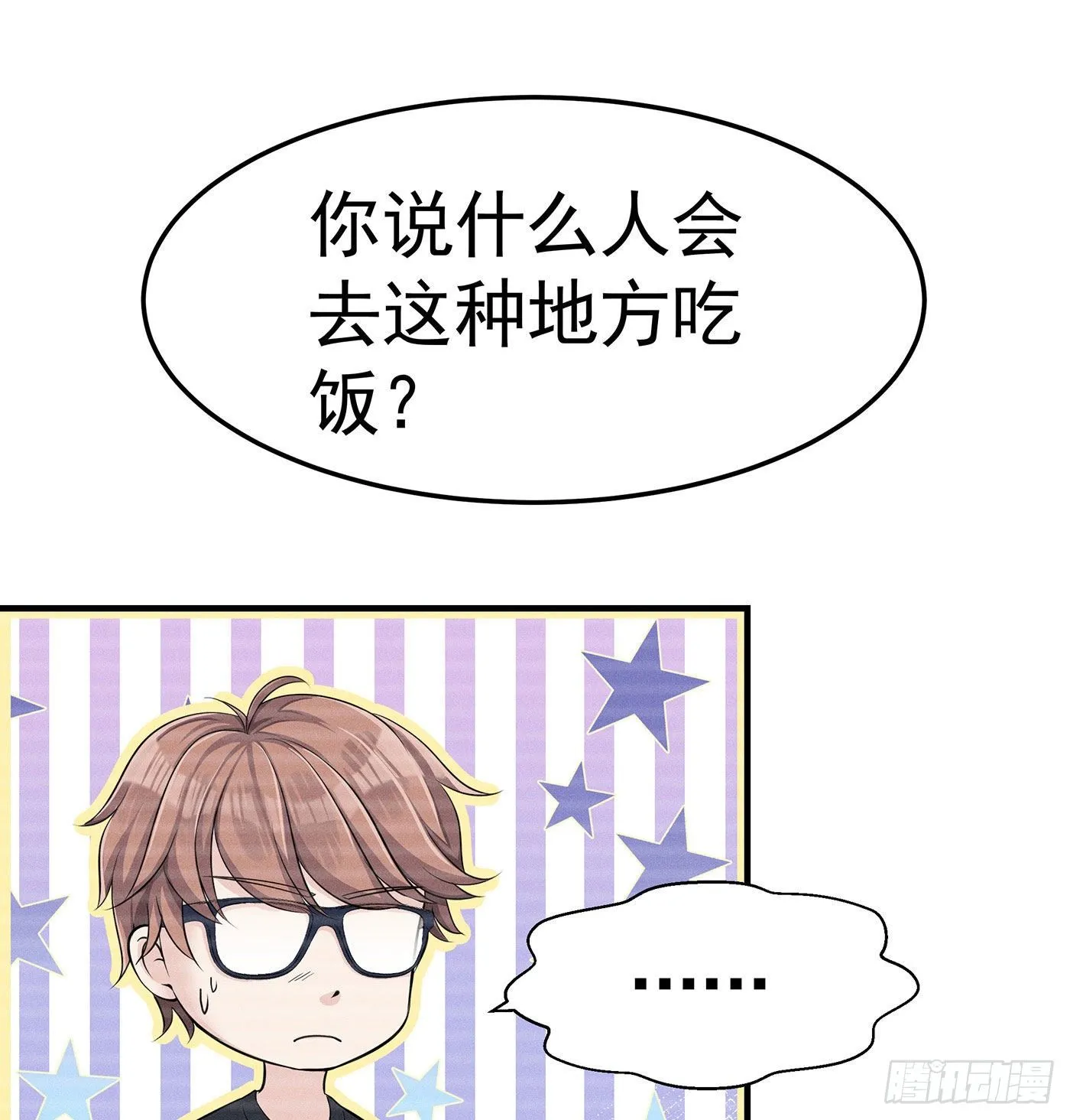 第一回 深夜餐厅 第54页