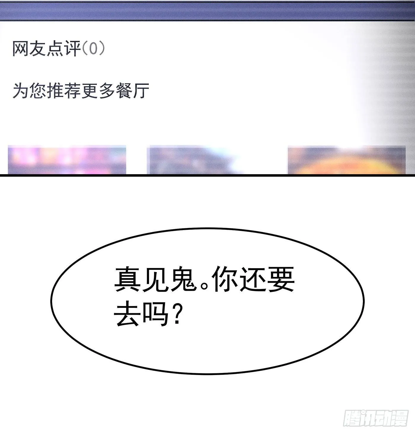 第一回 深夜餐厅 第58页