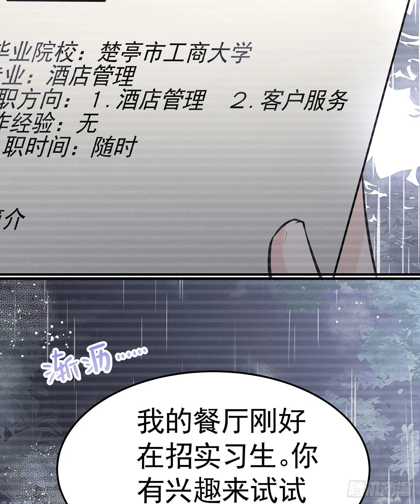 第一回 深夜餐厅 第70页