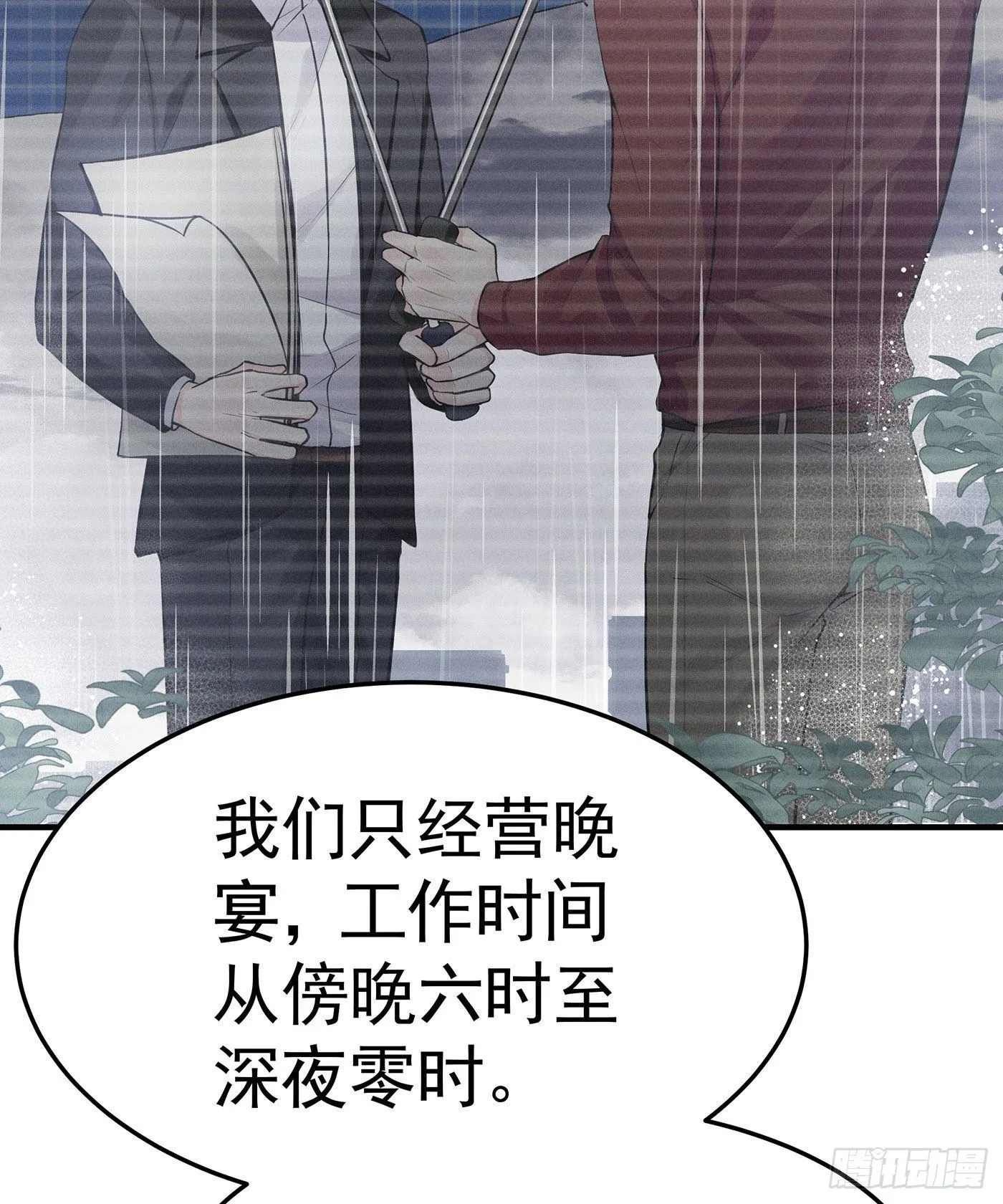 第一回 深夜餐厅 第72页