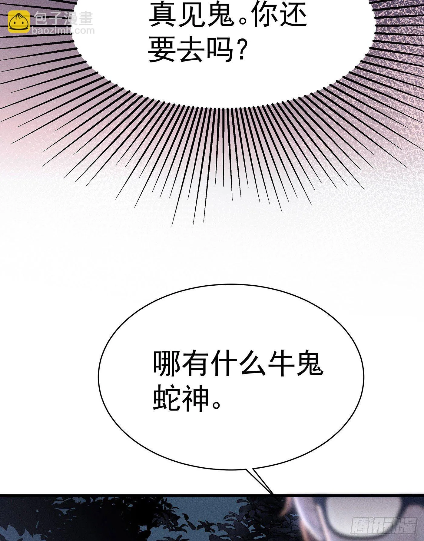 第一回 深夜餐厅 第85页