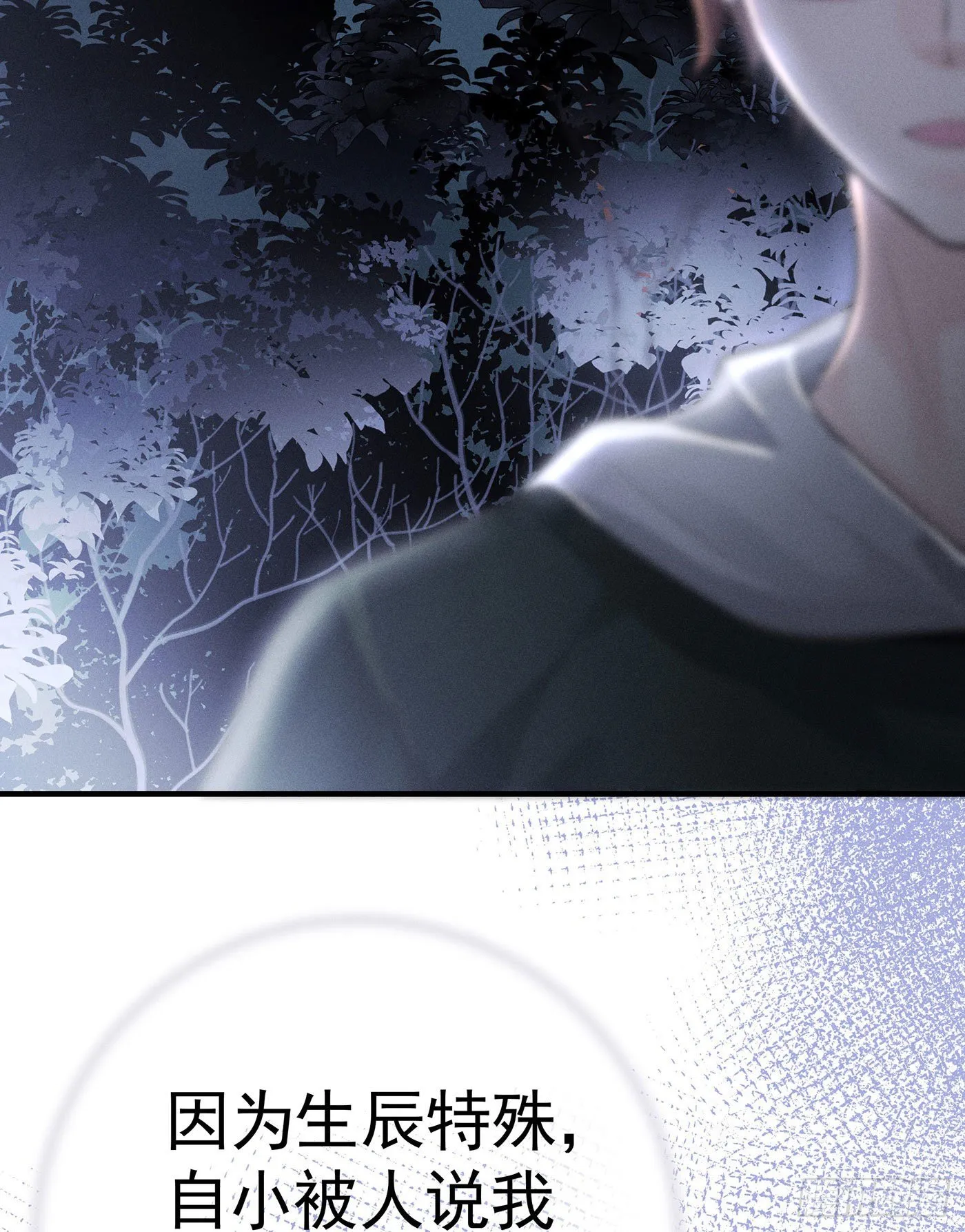 第一回 深夜餐厅 第86页