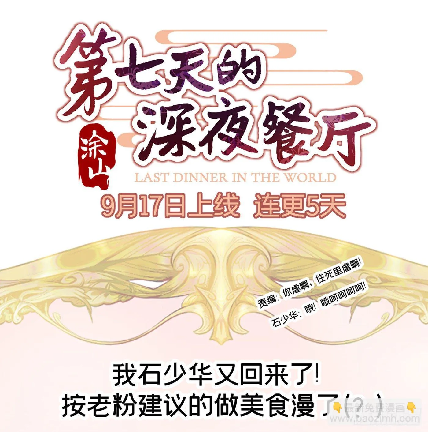 第一回 深夜餐厅 第119页