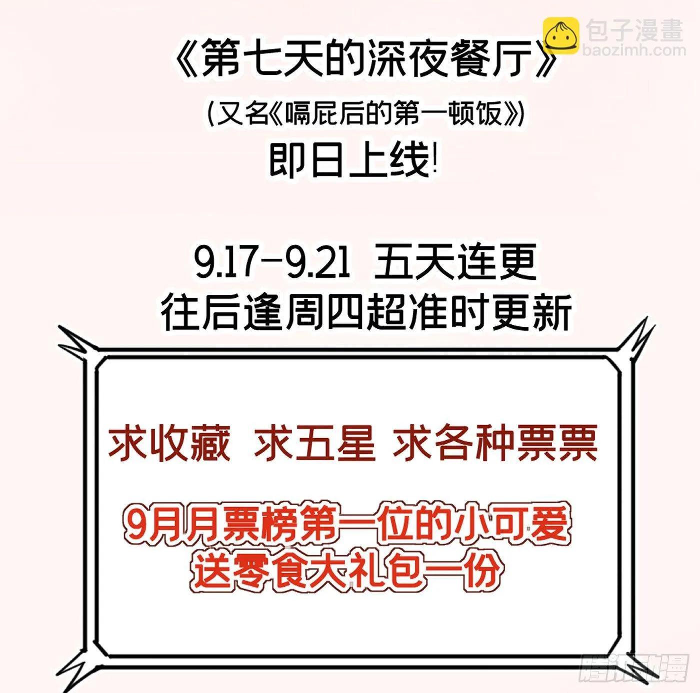 第一回 深夜餐厅 第120页